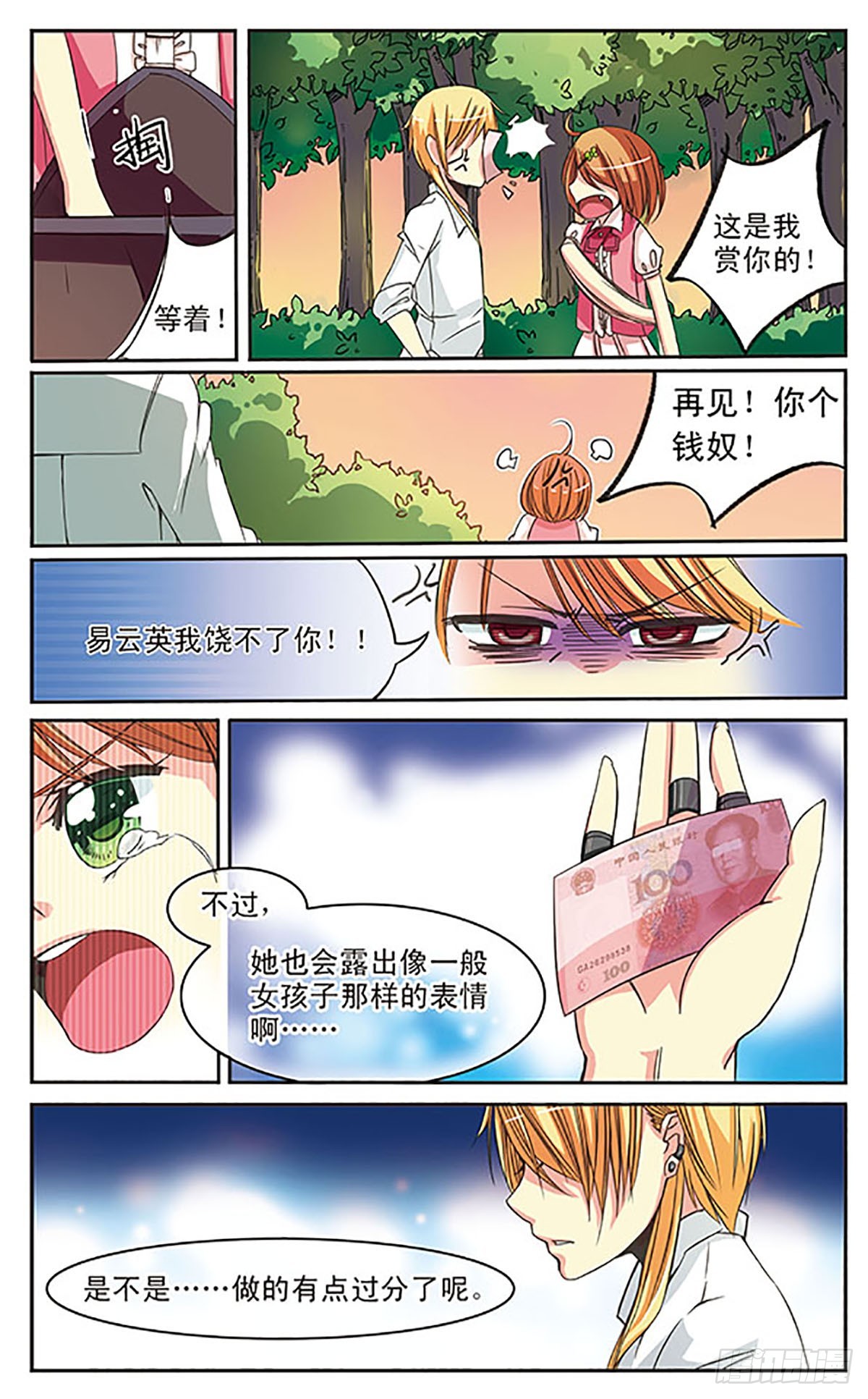 🍼蝶计划·飒漫画 第4话 第6页