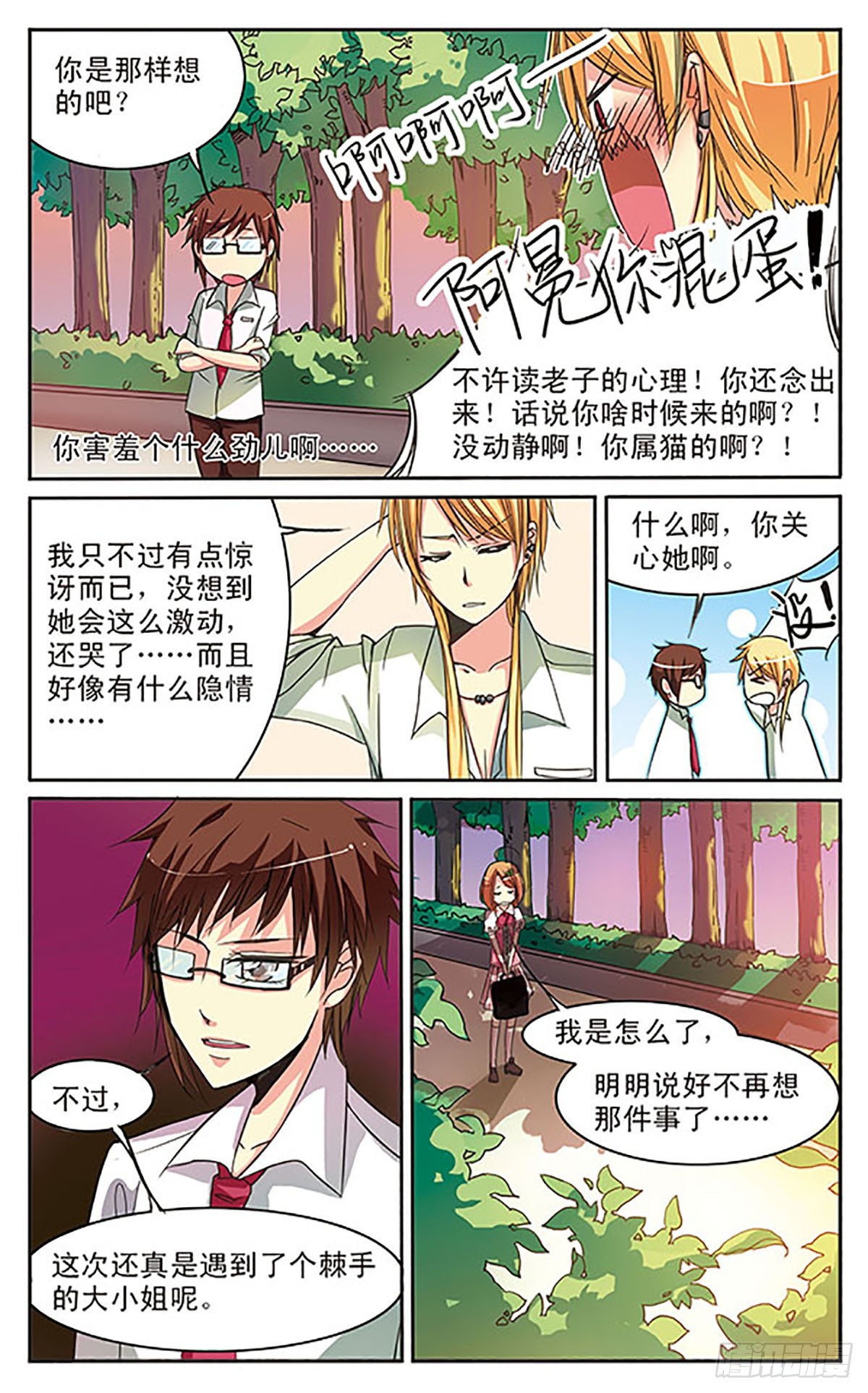 🍼蝶计划·飒漫画 第4话 第7页