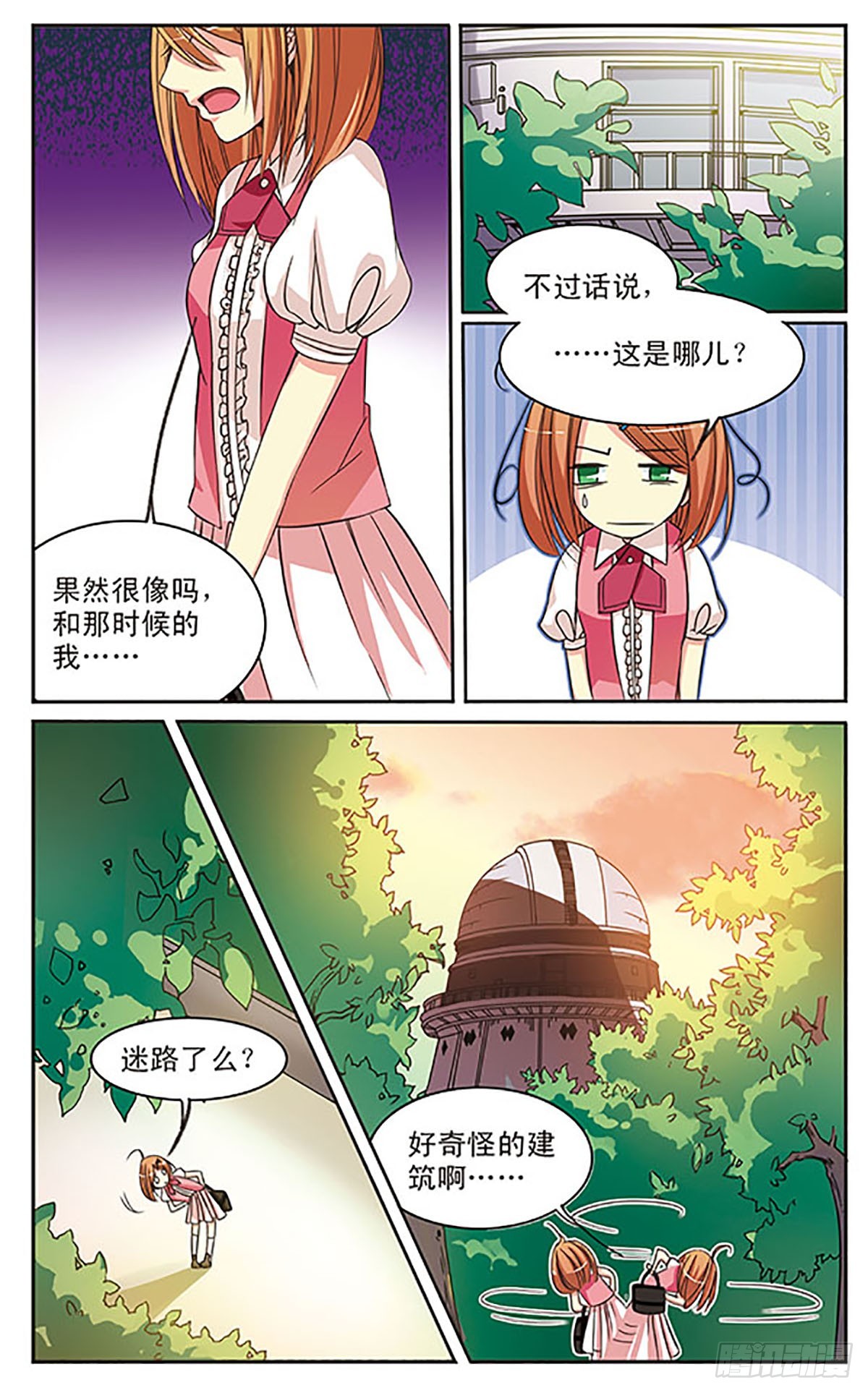🍼蝶计划·飒漫画 第4话 第8页