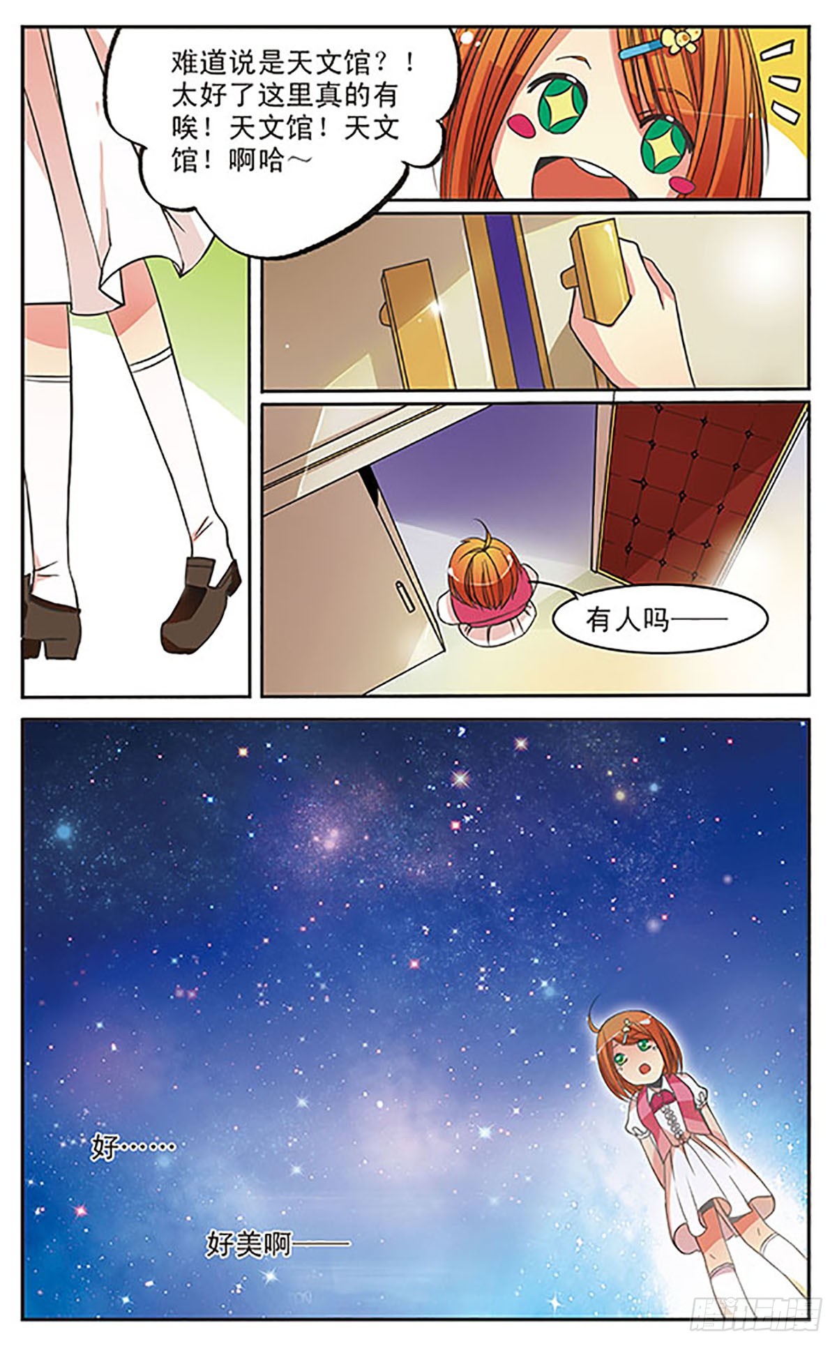 🍼蝶计划·飒漫画 第4话 第9页