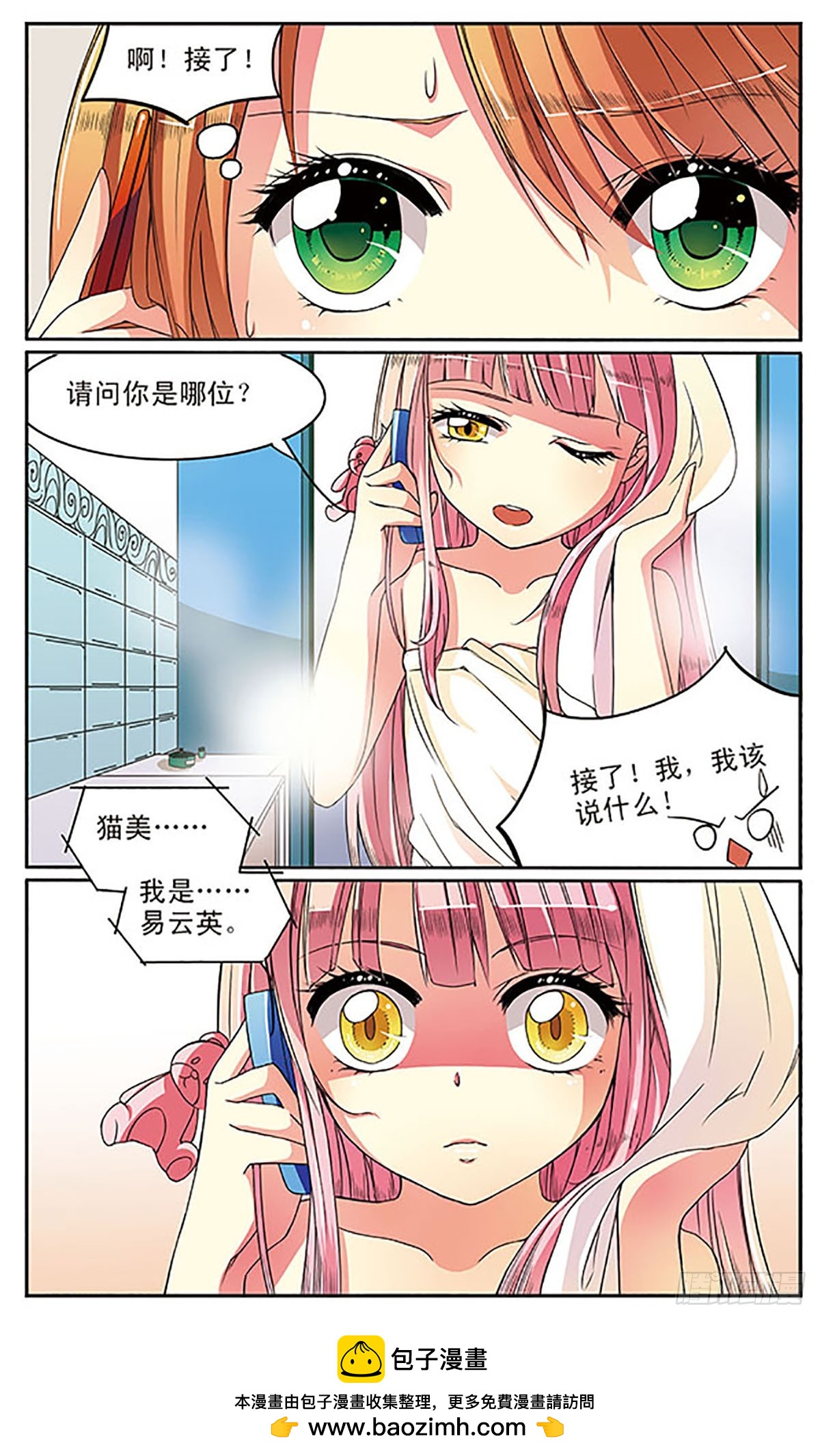 🍼蝶计划·飒漫画 第8话 第12页