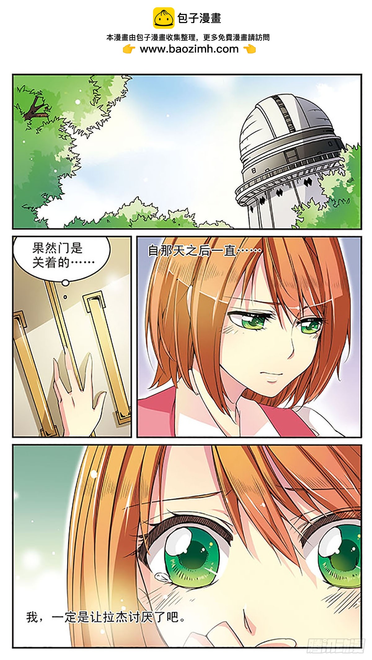 🍼蝶计划·飒漫画 第8话 第2页