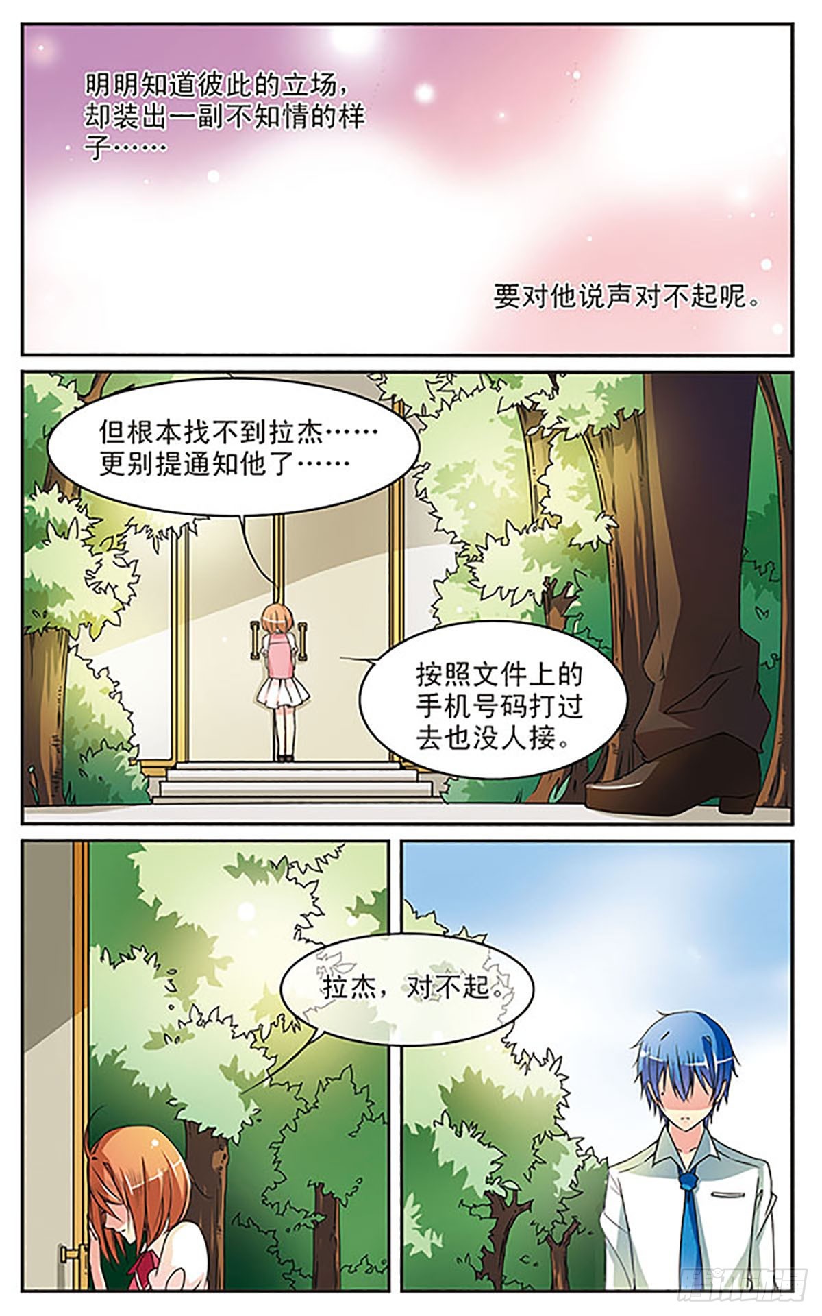 🍼蝶计划·飒漫画 第8话 第3页