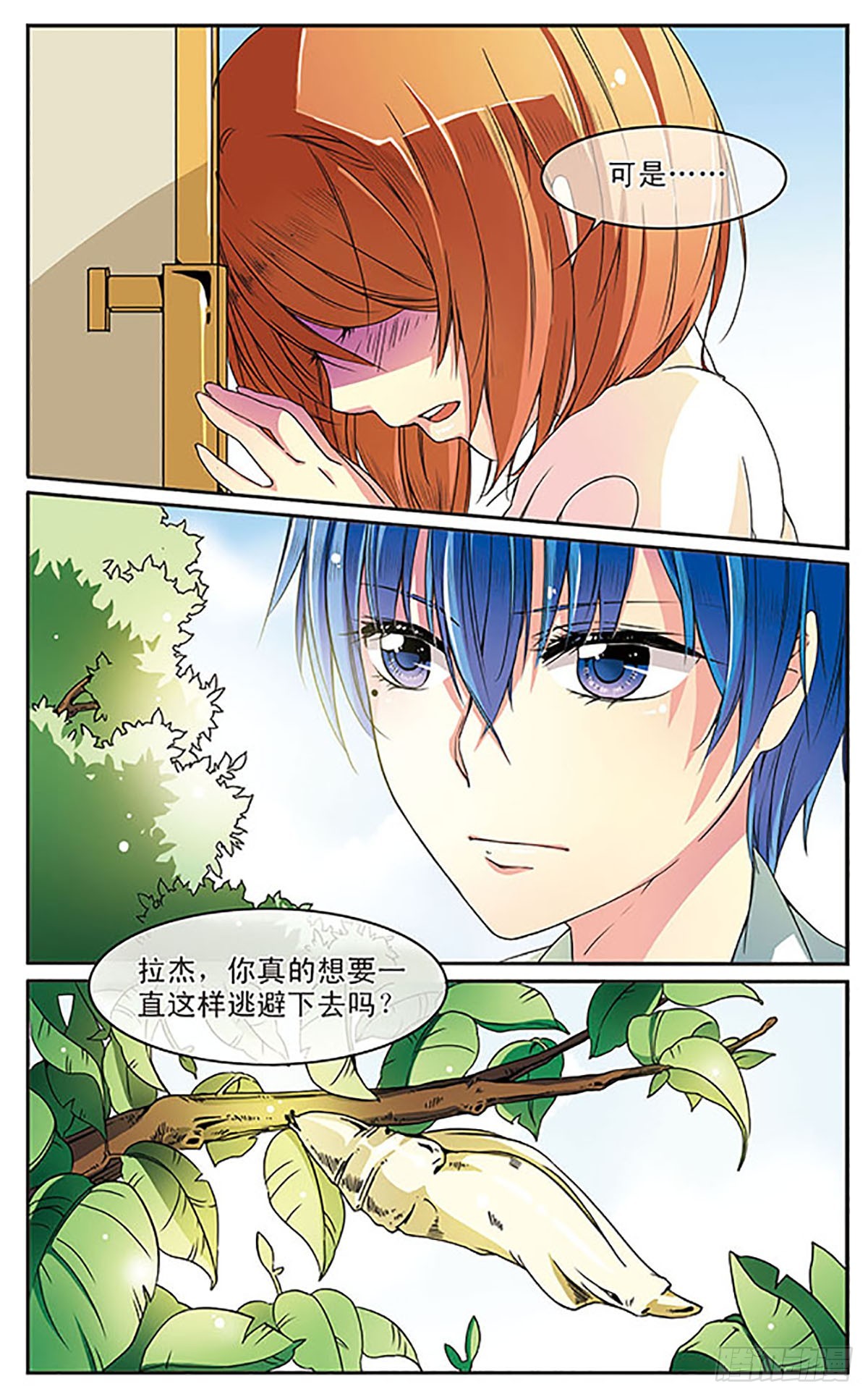 🍼蝶计划·飒漫画 第8话 第4页