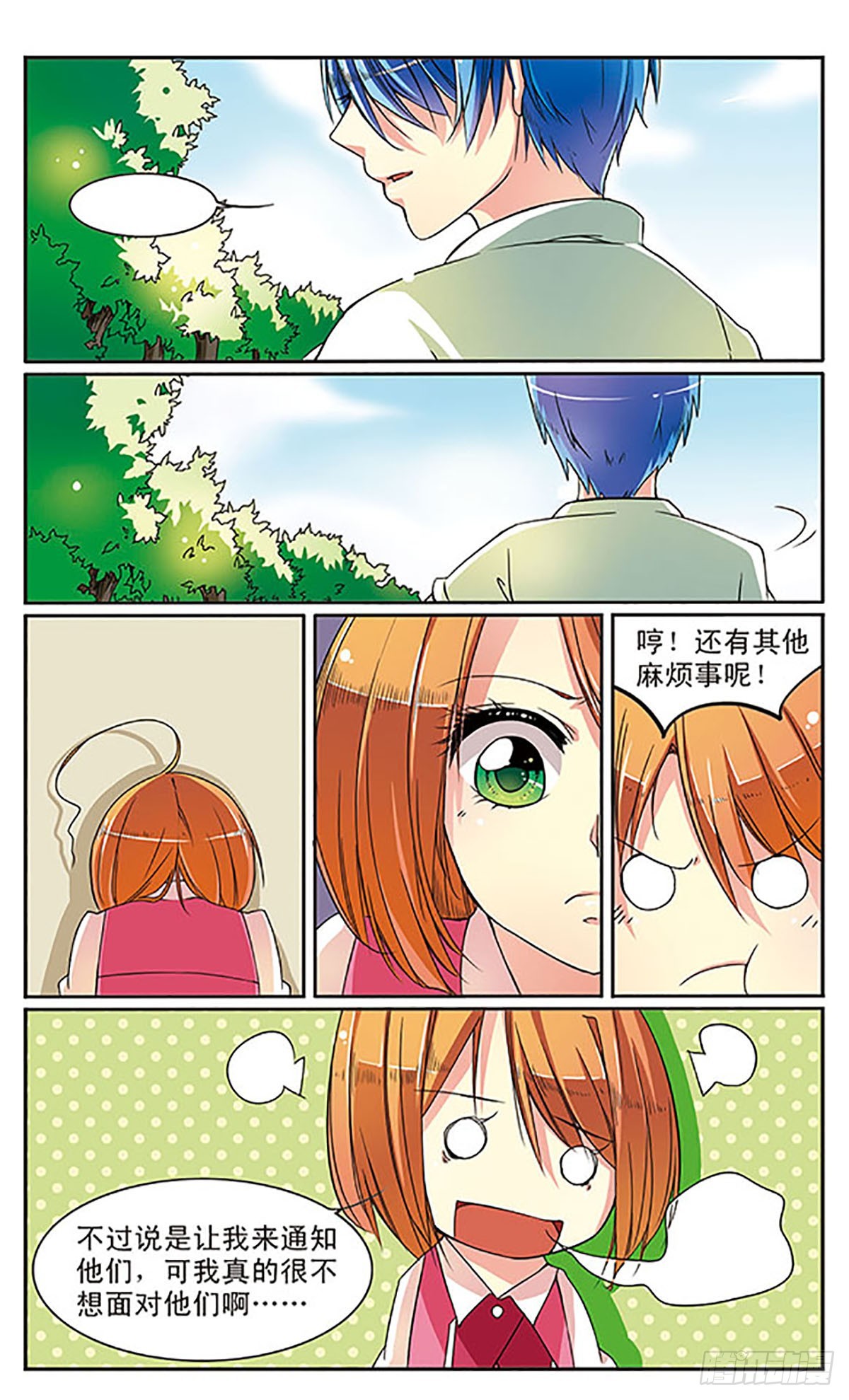 🍼蝶计划·飒漫画 第8话 第5页