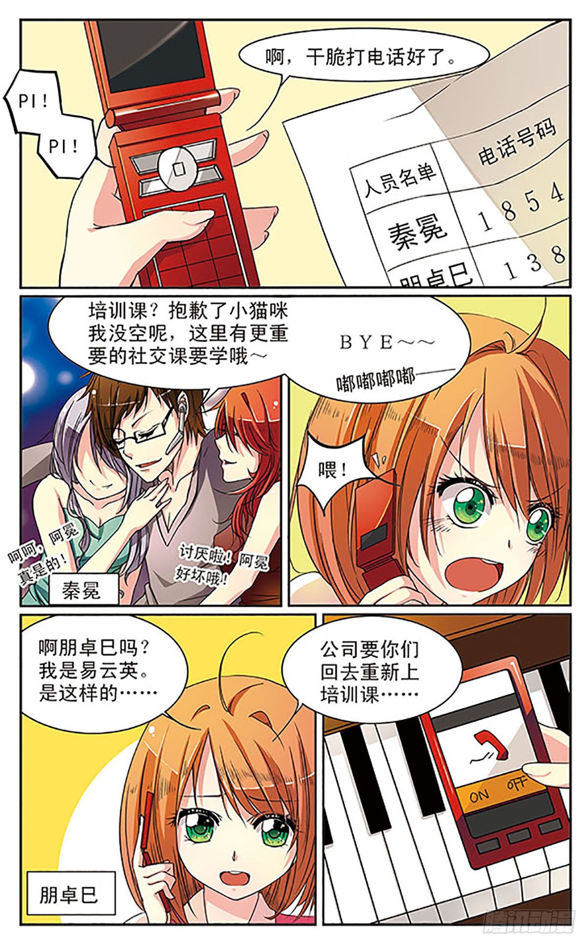 🍼蝶计划·飒漫画 第8话 第6页