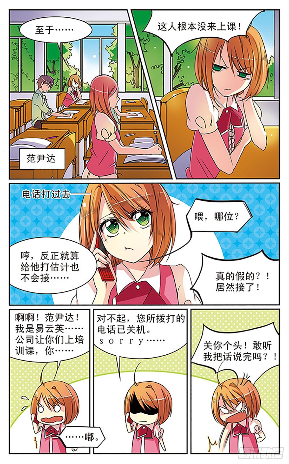 🍼蝶计划·飒漫画 第8话 第7页