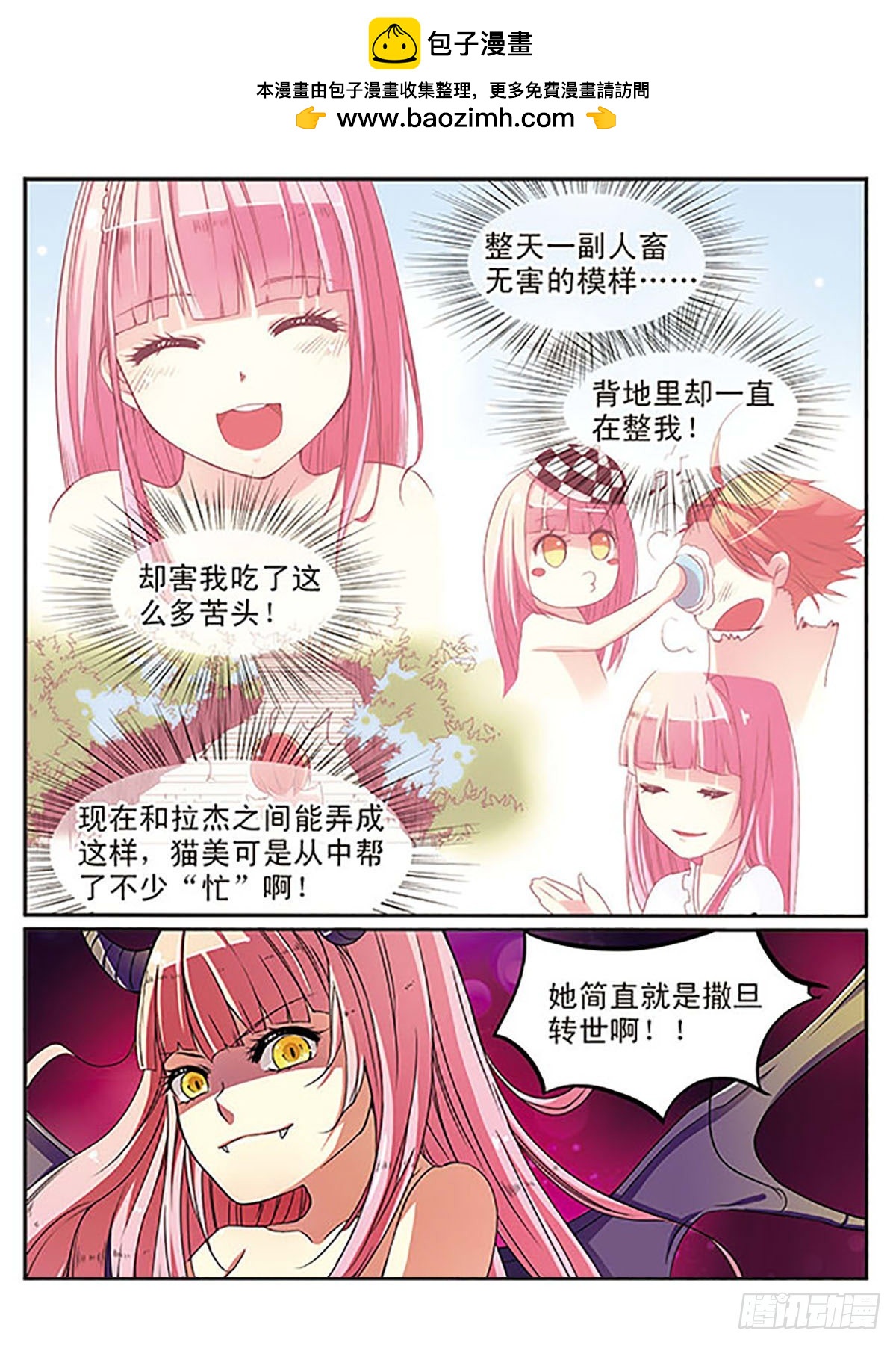 🍼蝶计划·飒漫画 第8话 第9页