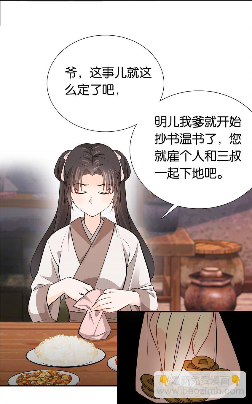 014 勤工俭学还不好？-第14话