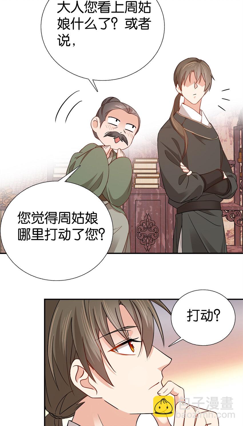 016 大人您开窍了？-第16话