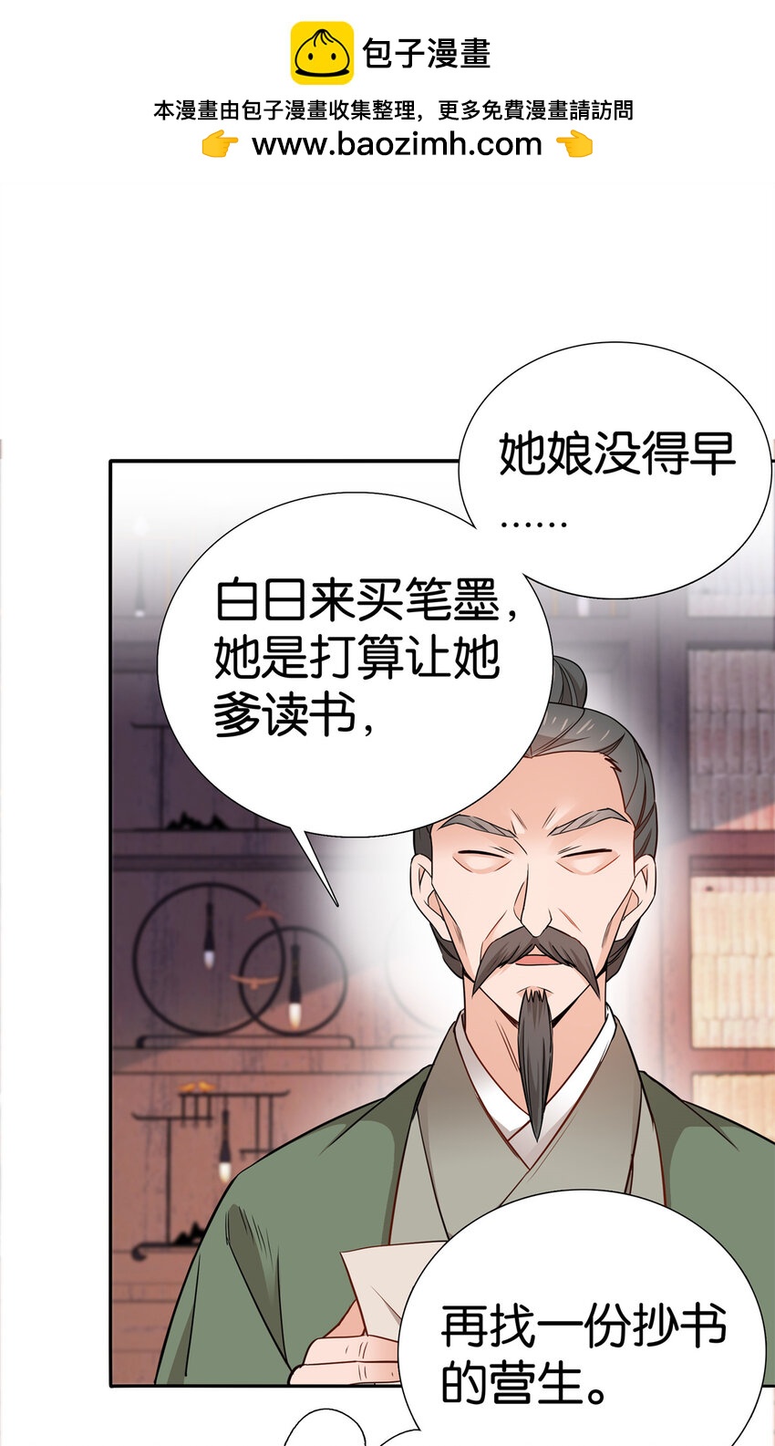 016 大人您开窍了？-第16话
