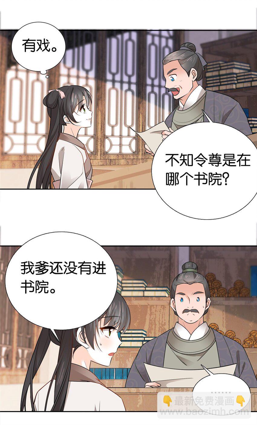 018 好诗！好诗啊！-第18话