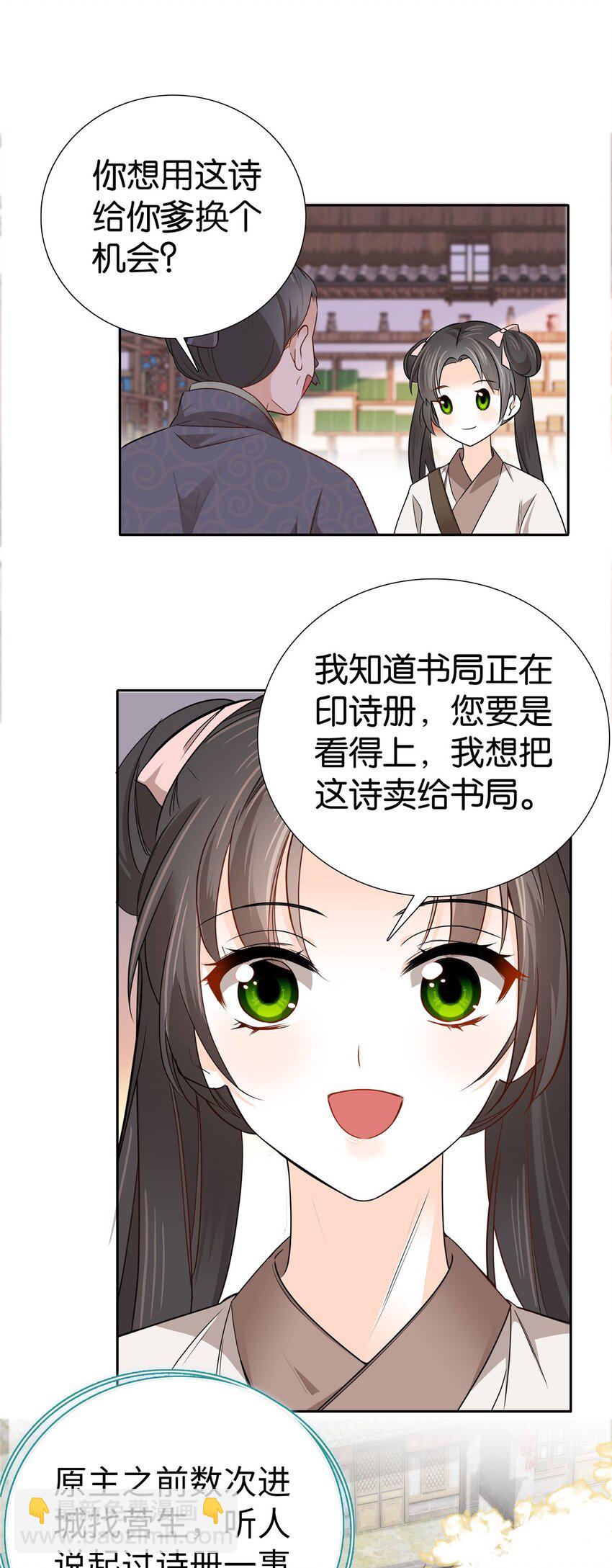 018 好诗！好诗啊！-第18话