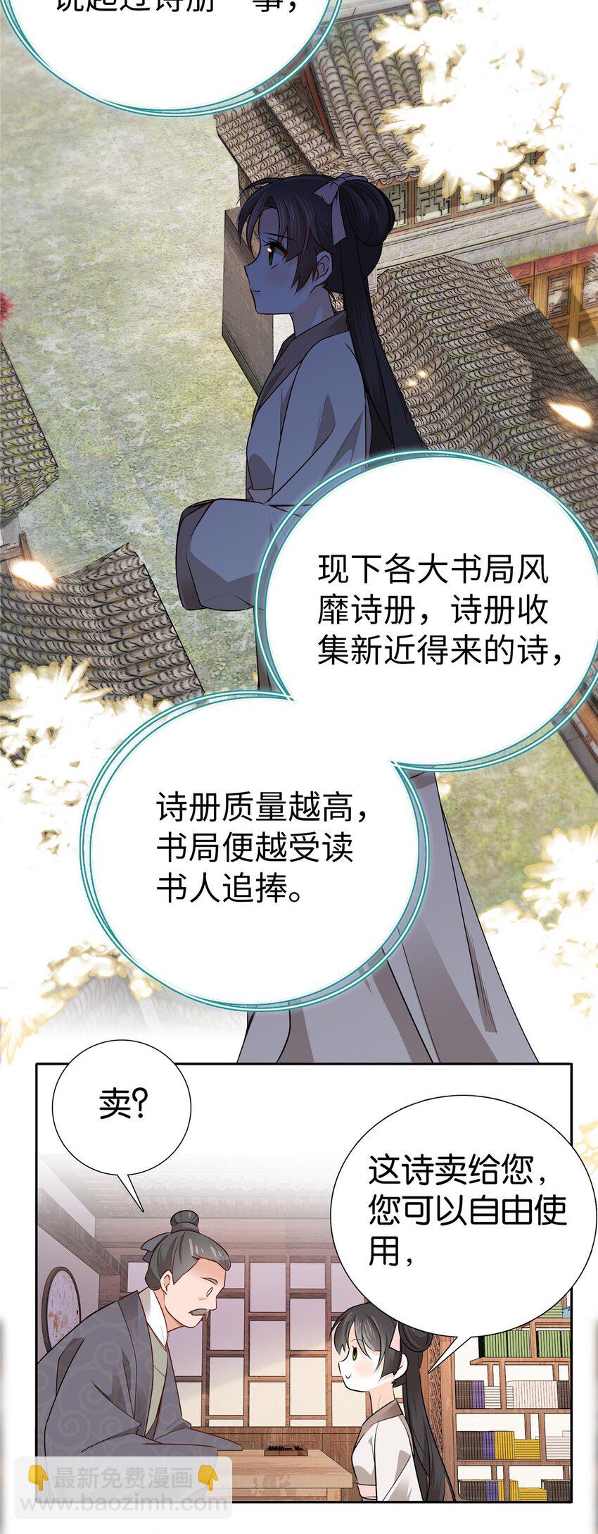 018 好诗！好诗啊！-第18话