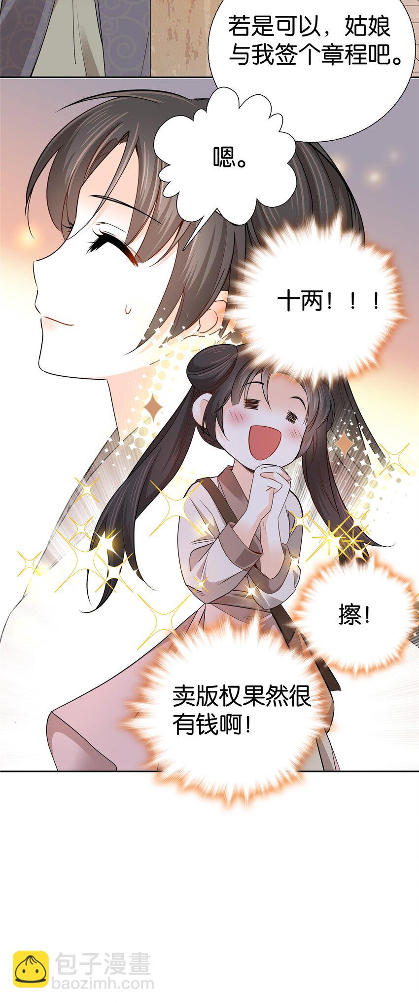 018 好诗！好诗啊！-第18话