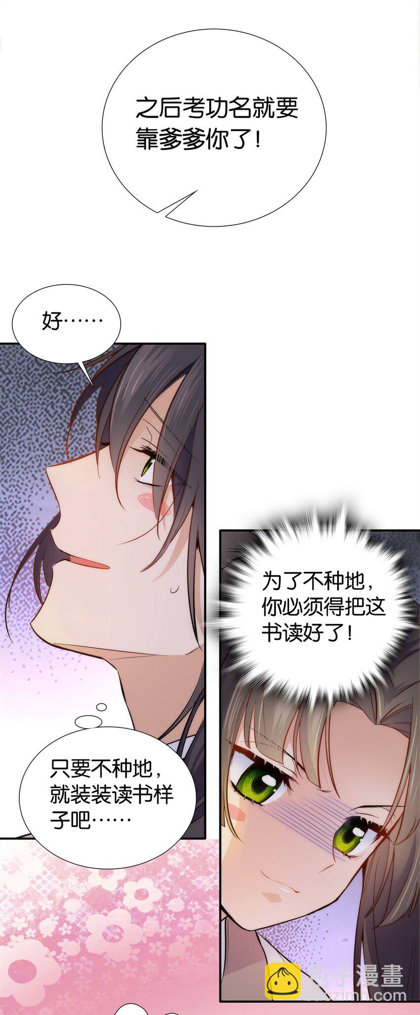 002 不读书就只能种地了！-第2话