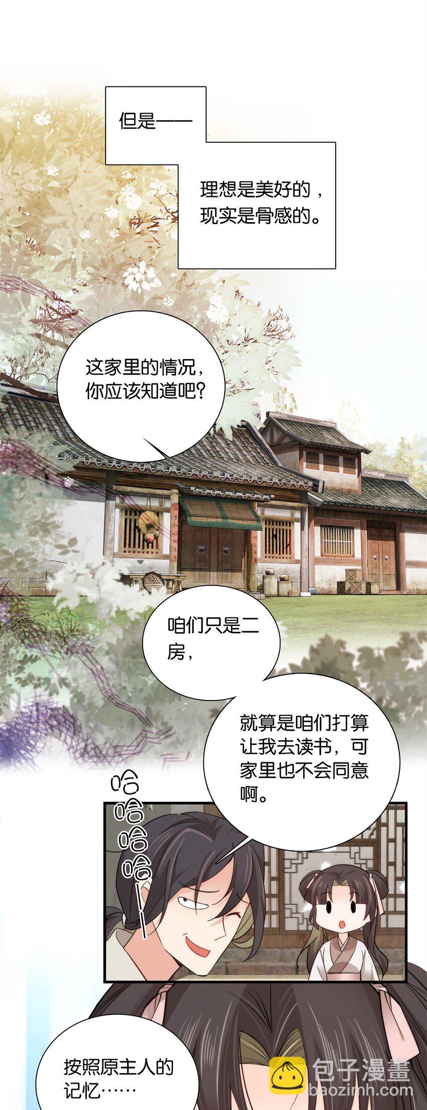 002 不读书就只能种地了！-第2话
