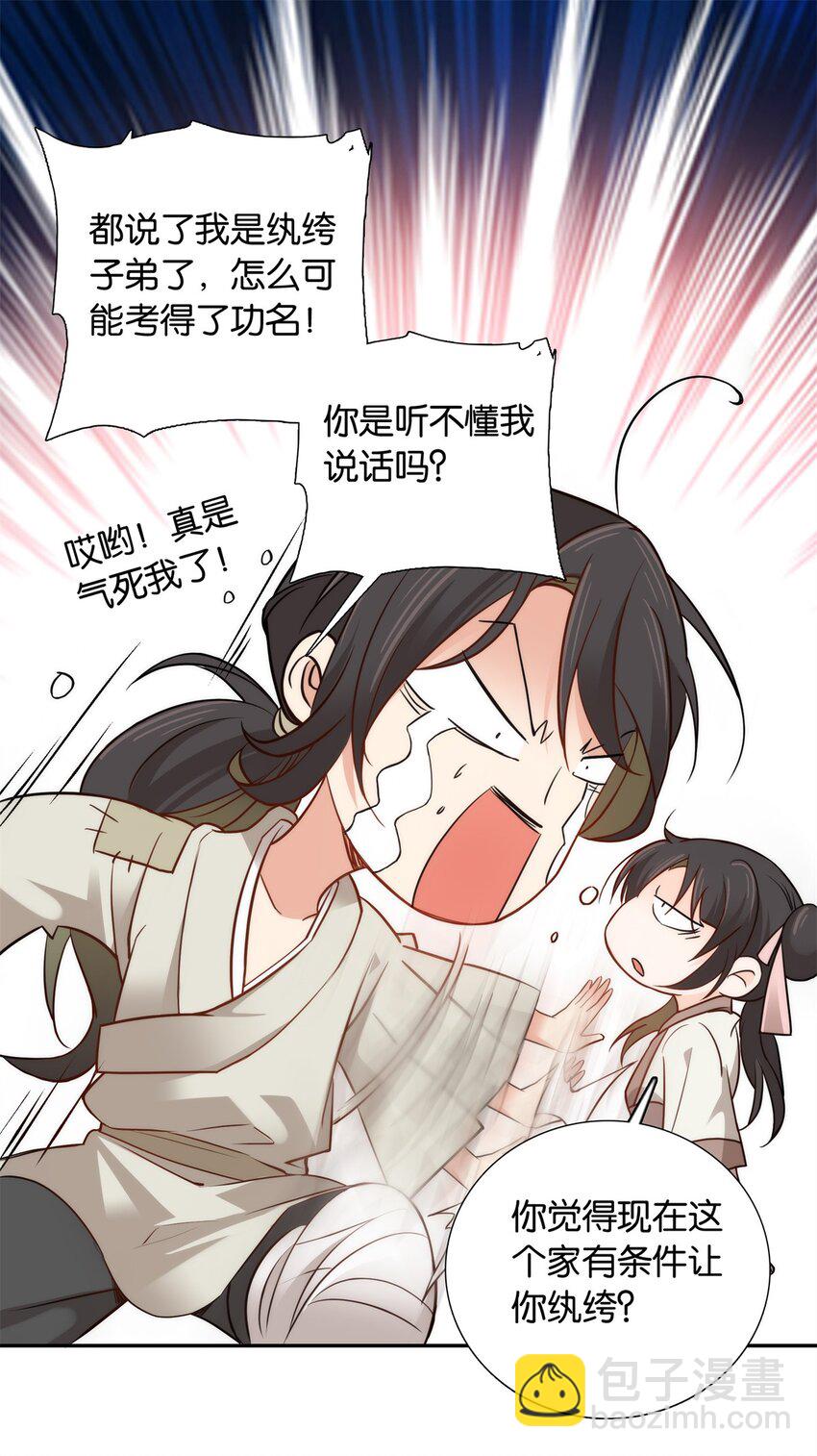 002 不读书就只能种地了！-第2话