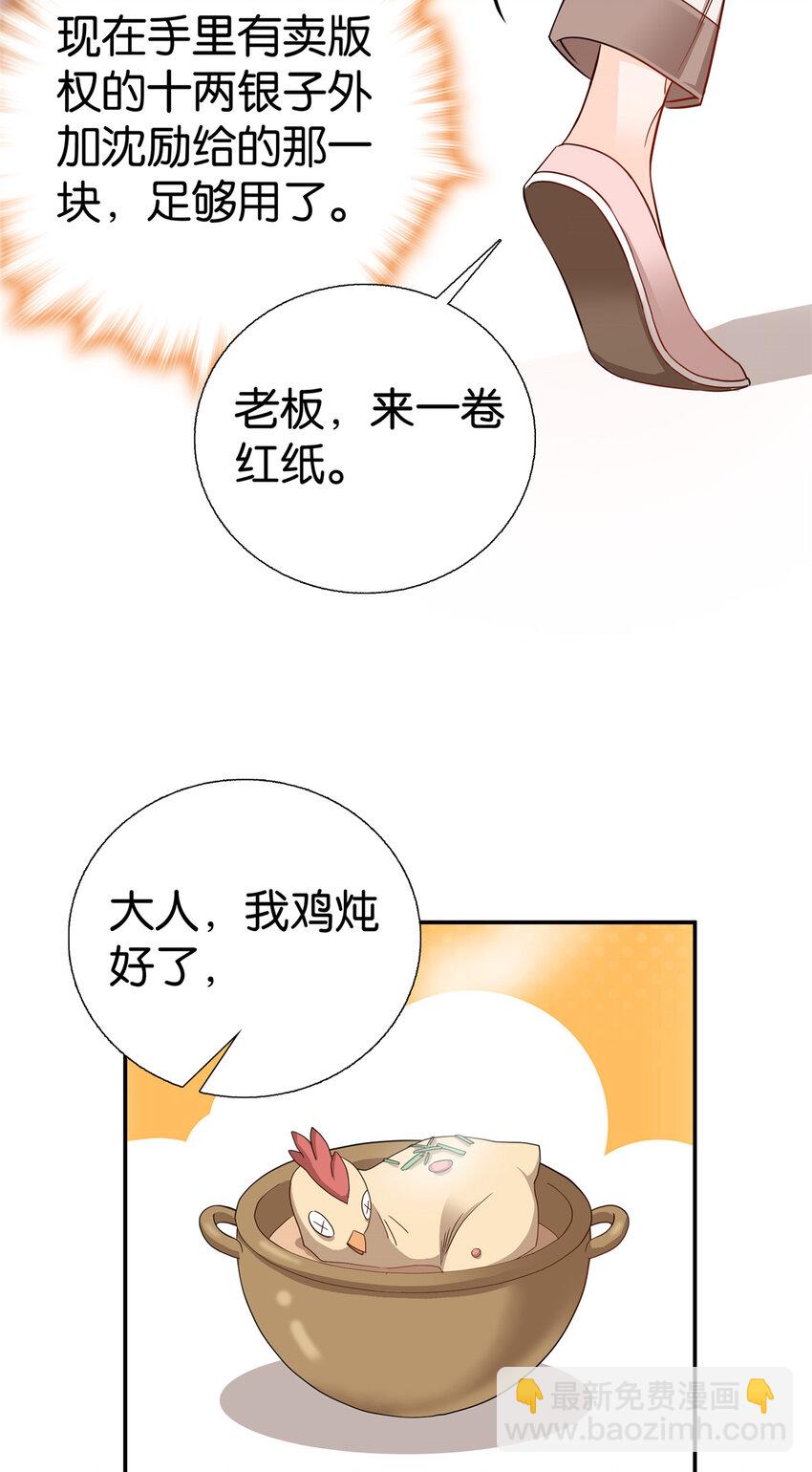 020 好八卦的沈老板-第20话