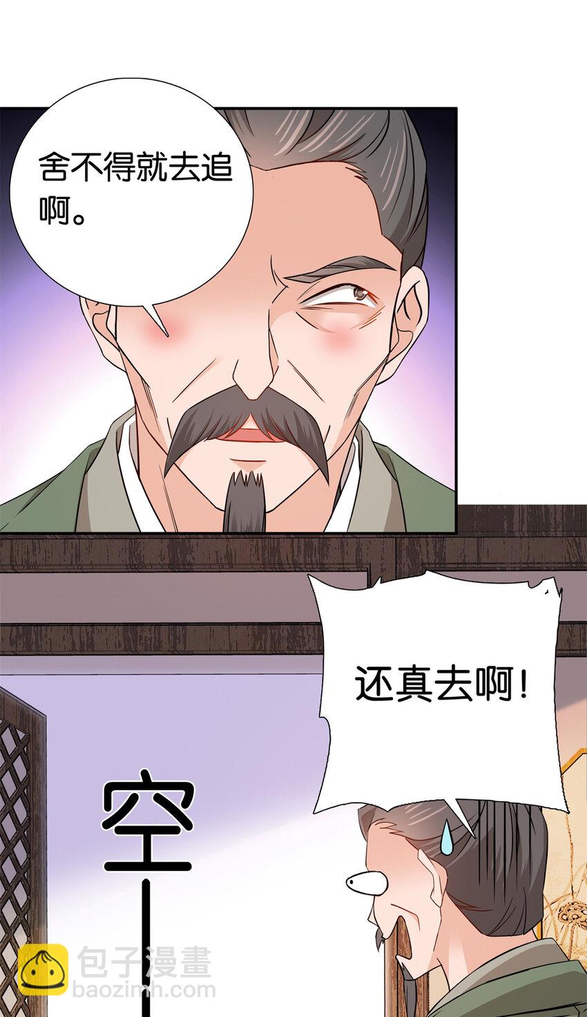 020 好八卦的沈老板-第20话