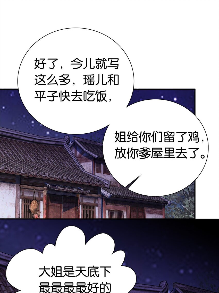 026 你是魔鬼吗？-第26话