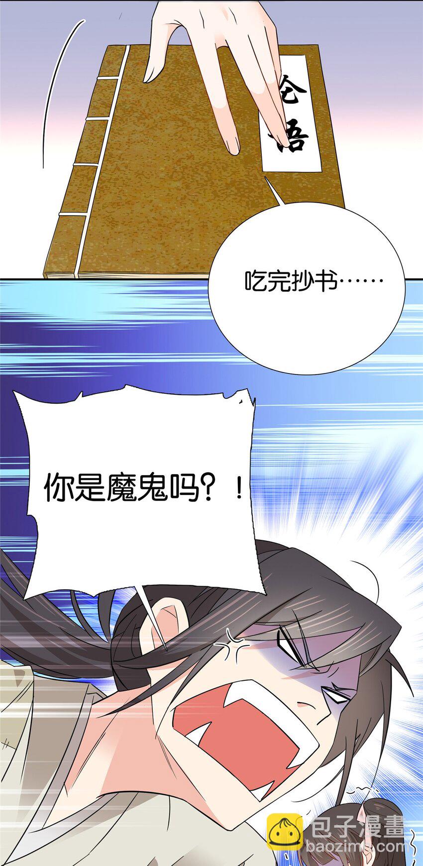 026 你是魔鬼吗？-第26话