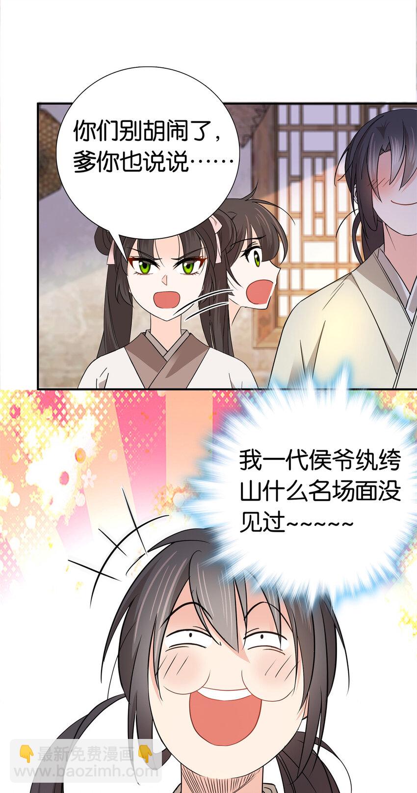 032 惦记你闺女-第32话