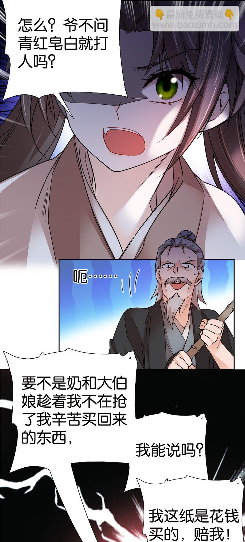 040 流个泪都要扎你心-第40话