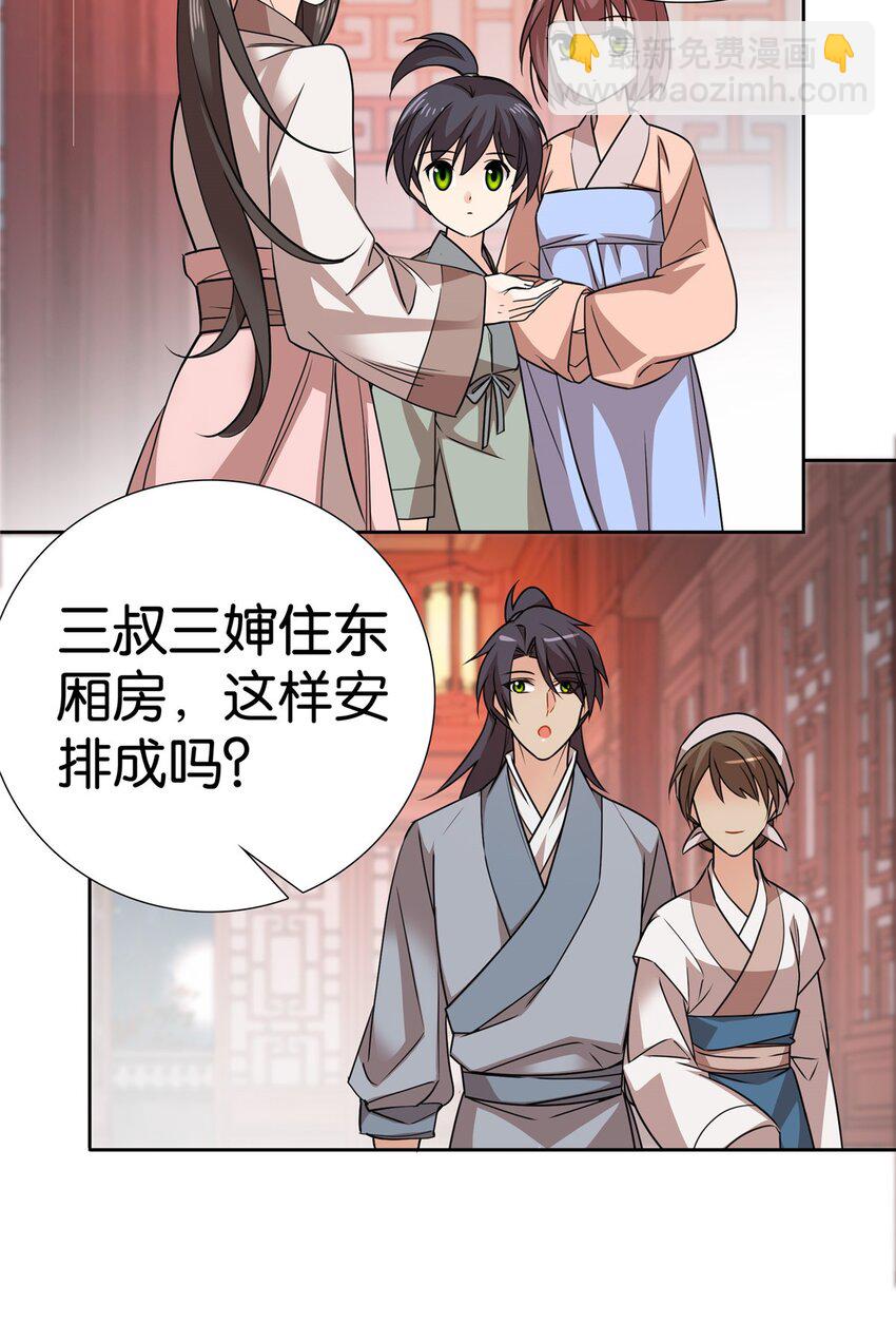 046 有大房子住了！-第46话