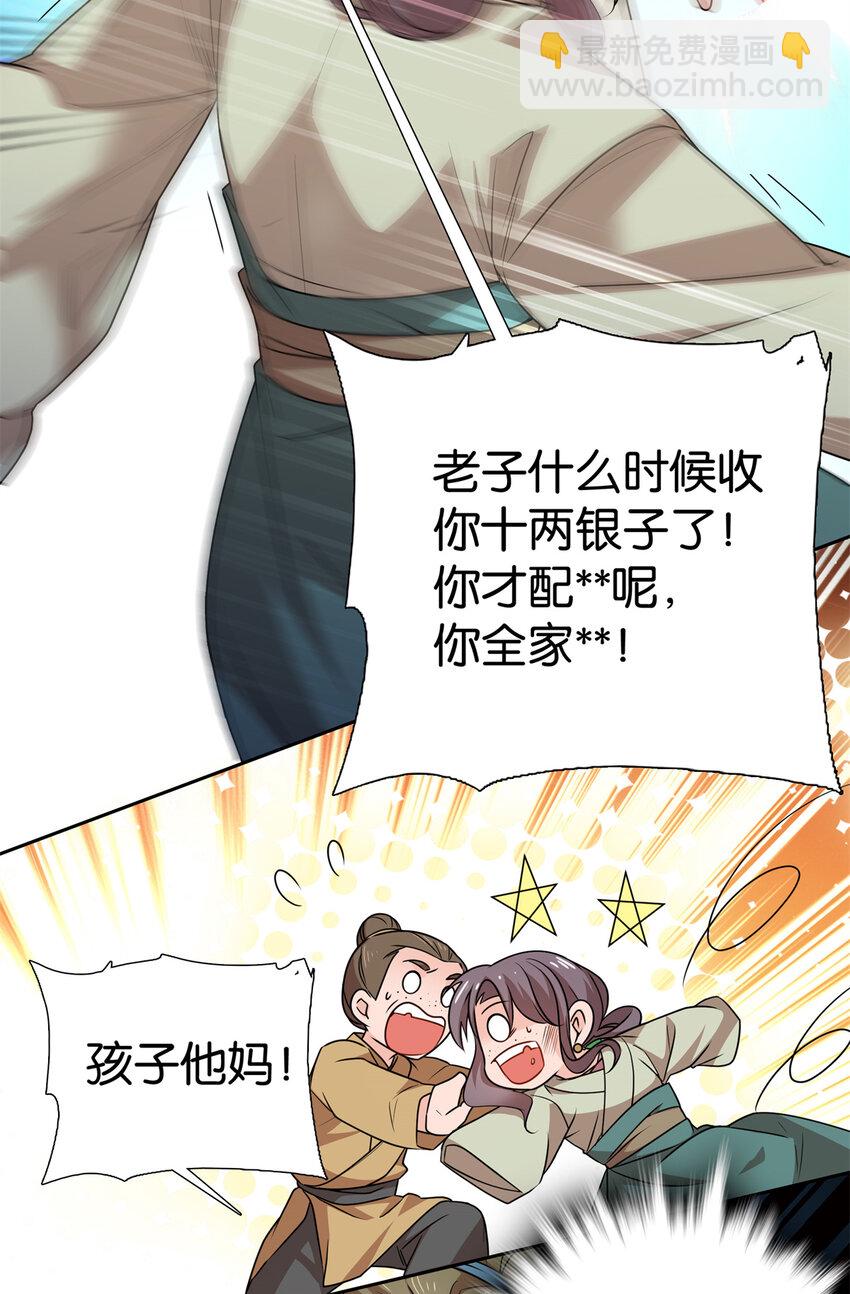052 污蔑我闺女就该打！-第52话