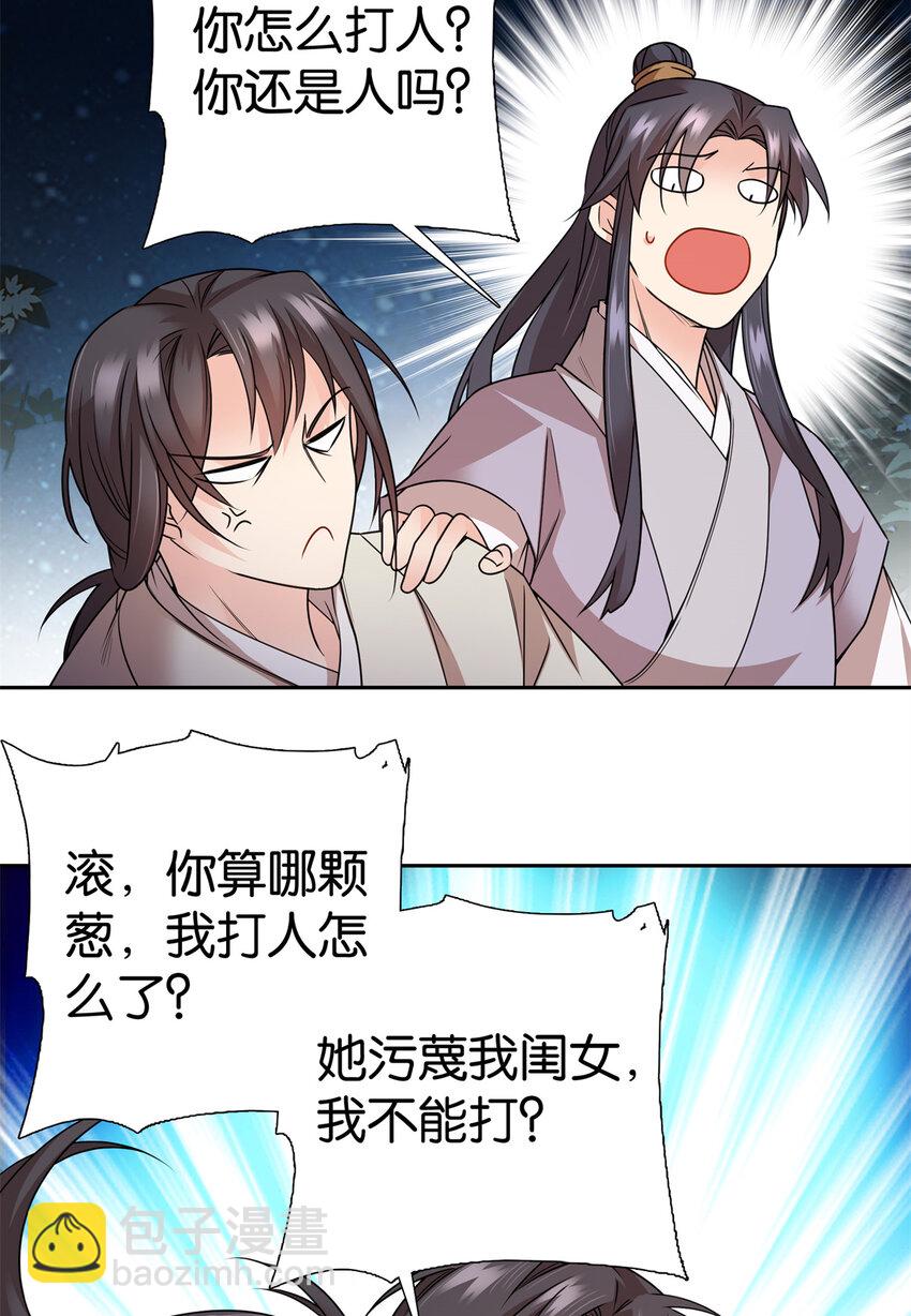 052 污蔑我闺女就该打！-第52话