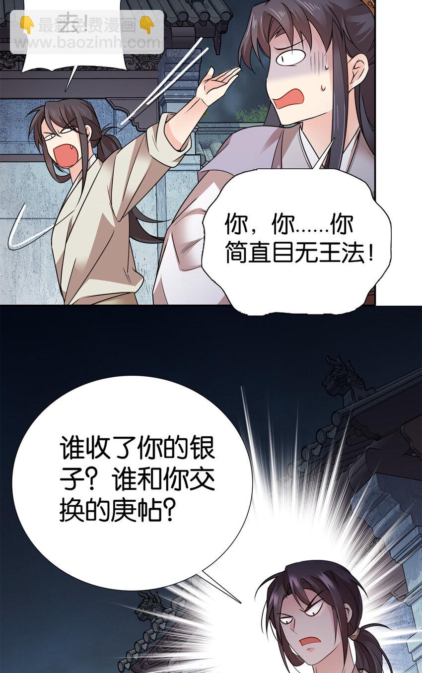 052 污蔑我闺女就该打！-第52话