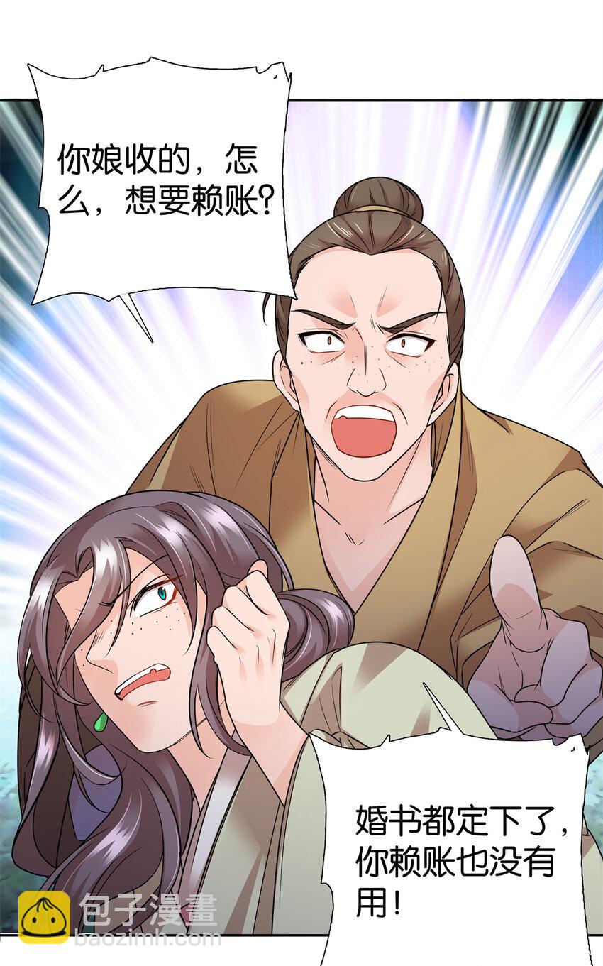 052 污蔑我闺女就该打！-第52话