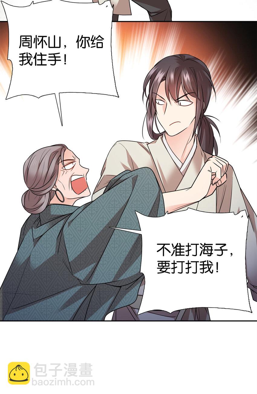 052 污蔑我闺女就该打！-第52话