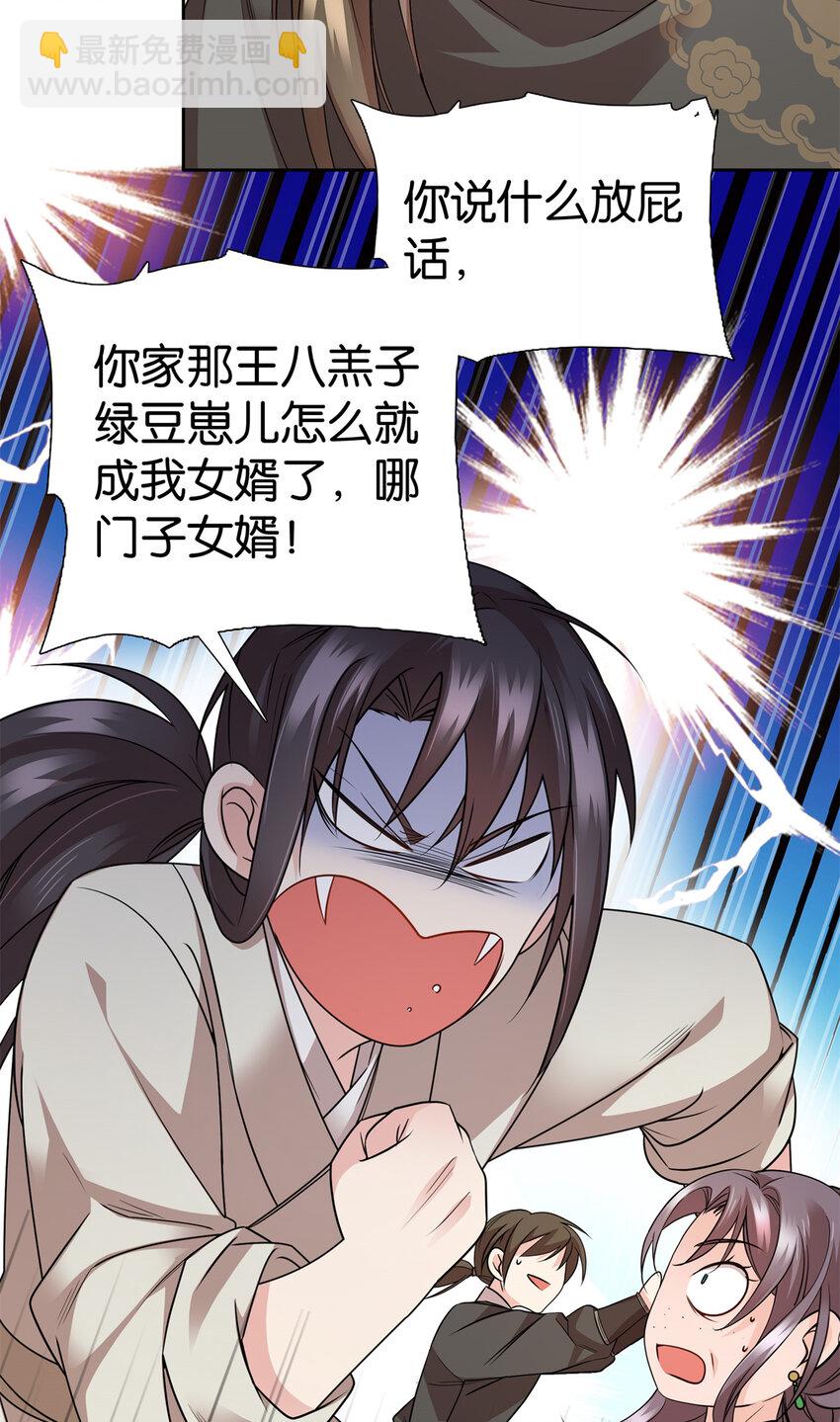 052 污蔑我闺女就该打！-第52话