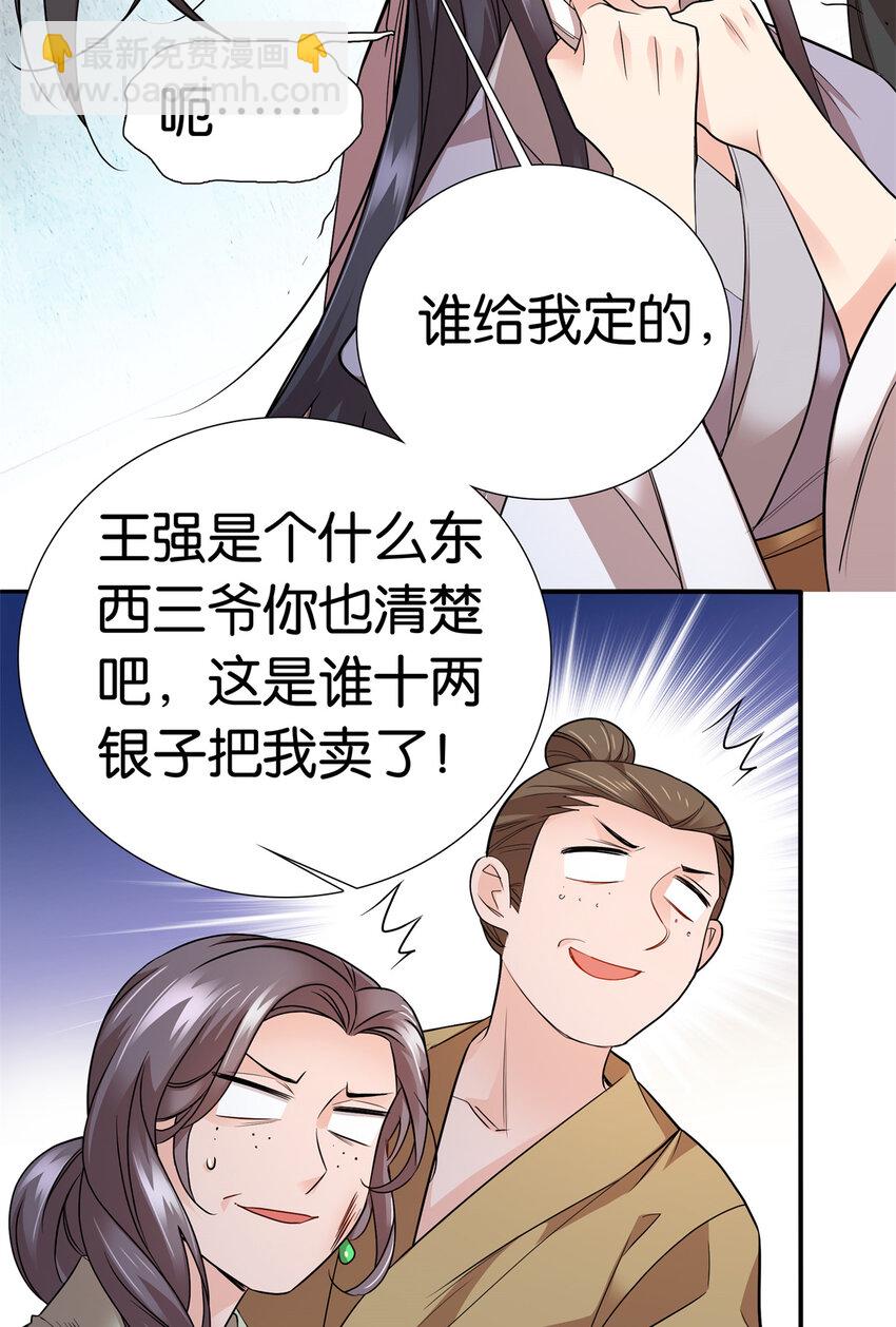 052 污蔑我闺女就该打！-第52话