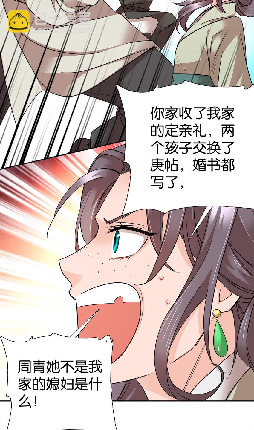 052 污蔑我闺女就该打！-第52话