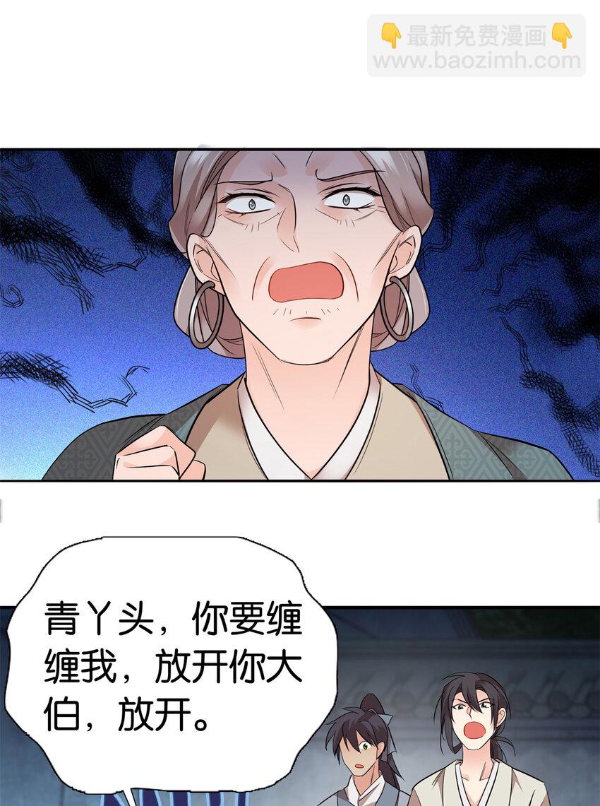 052 污蔑我闺女就该打！-第52话