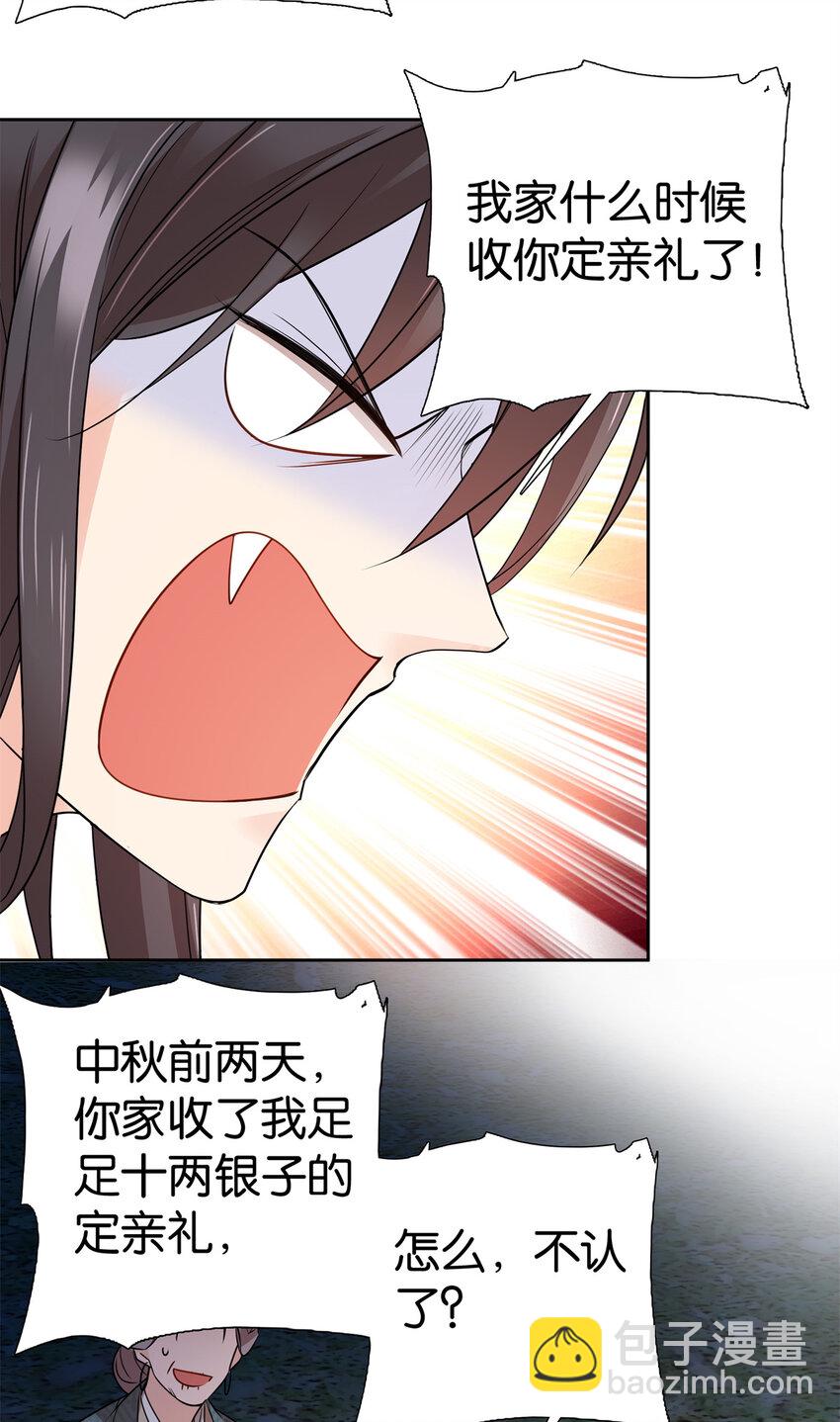 052 污蔑我闺女就该打！-第52话