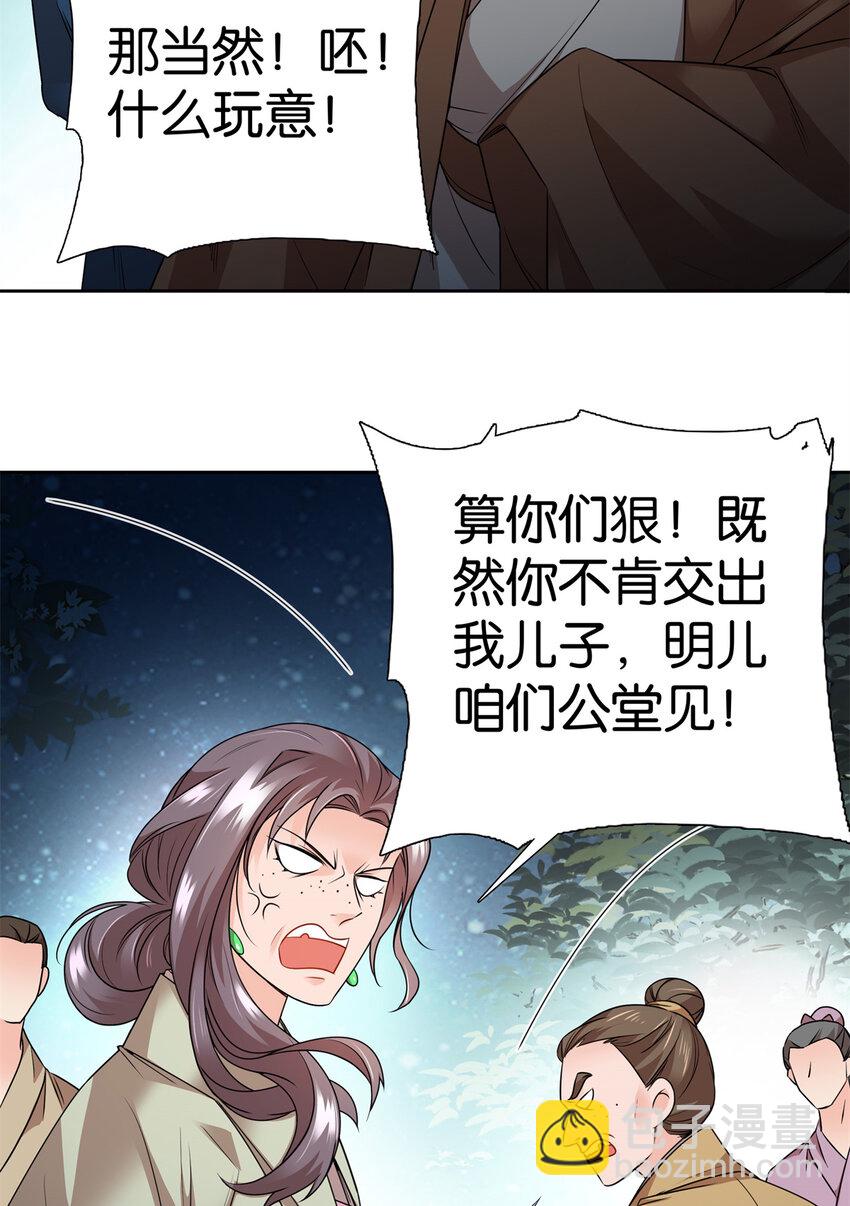054 空口无凭签字画押-第54话