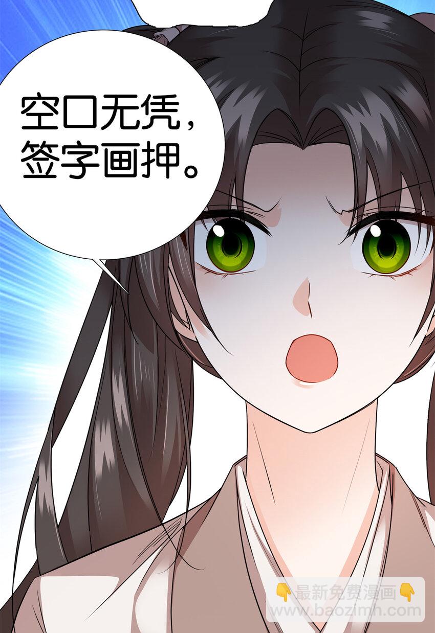 054 空口无凭签字画押-第54话