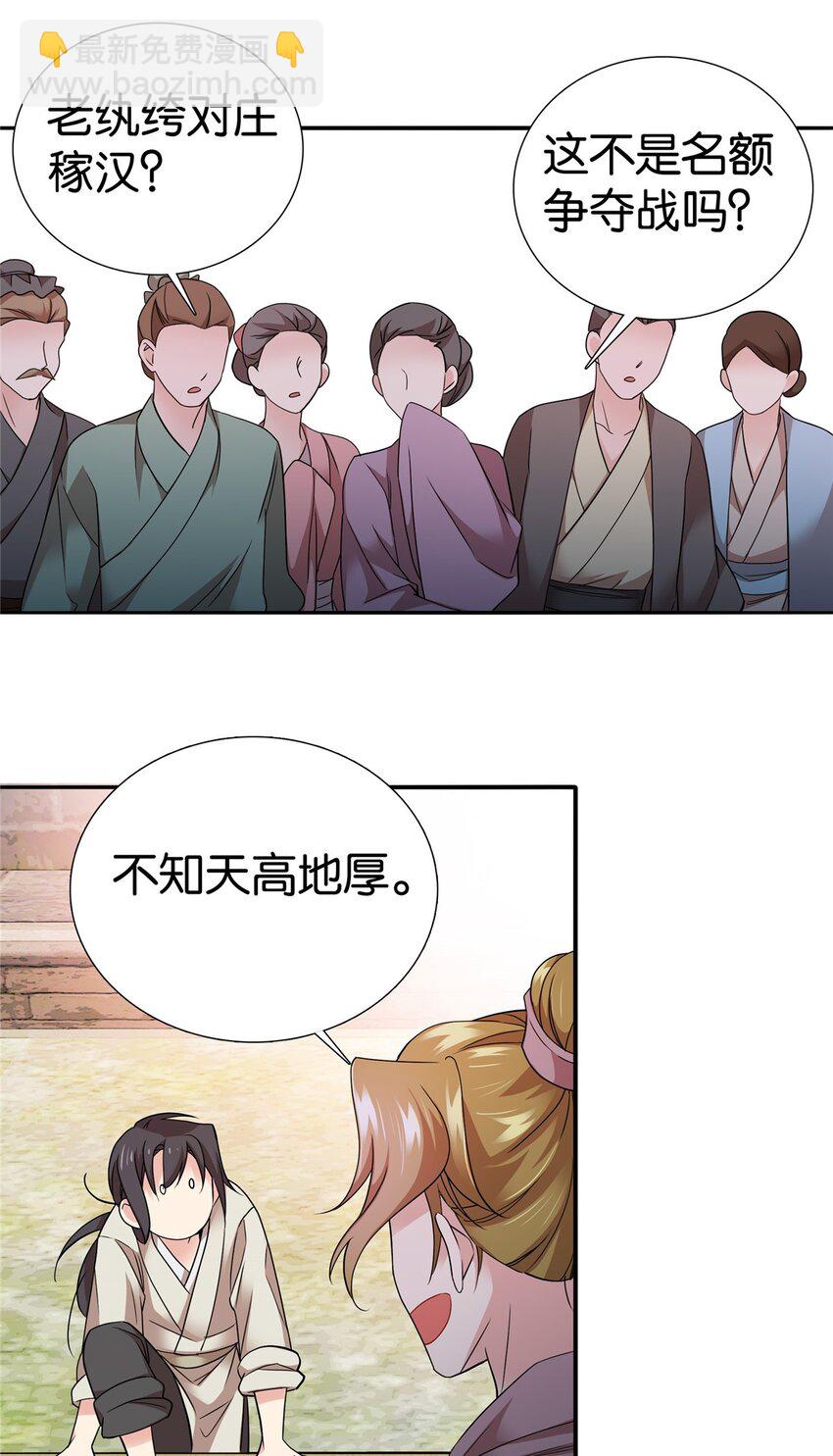 056 纨绔VS庄稼汉-第56话