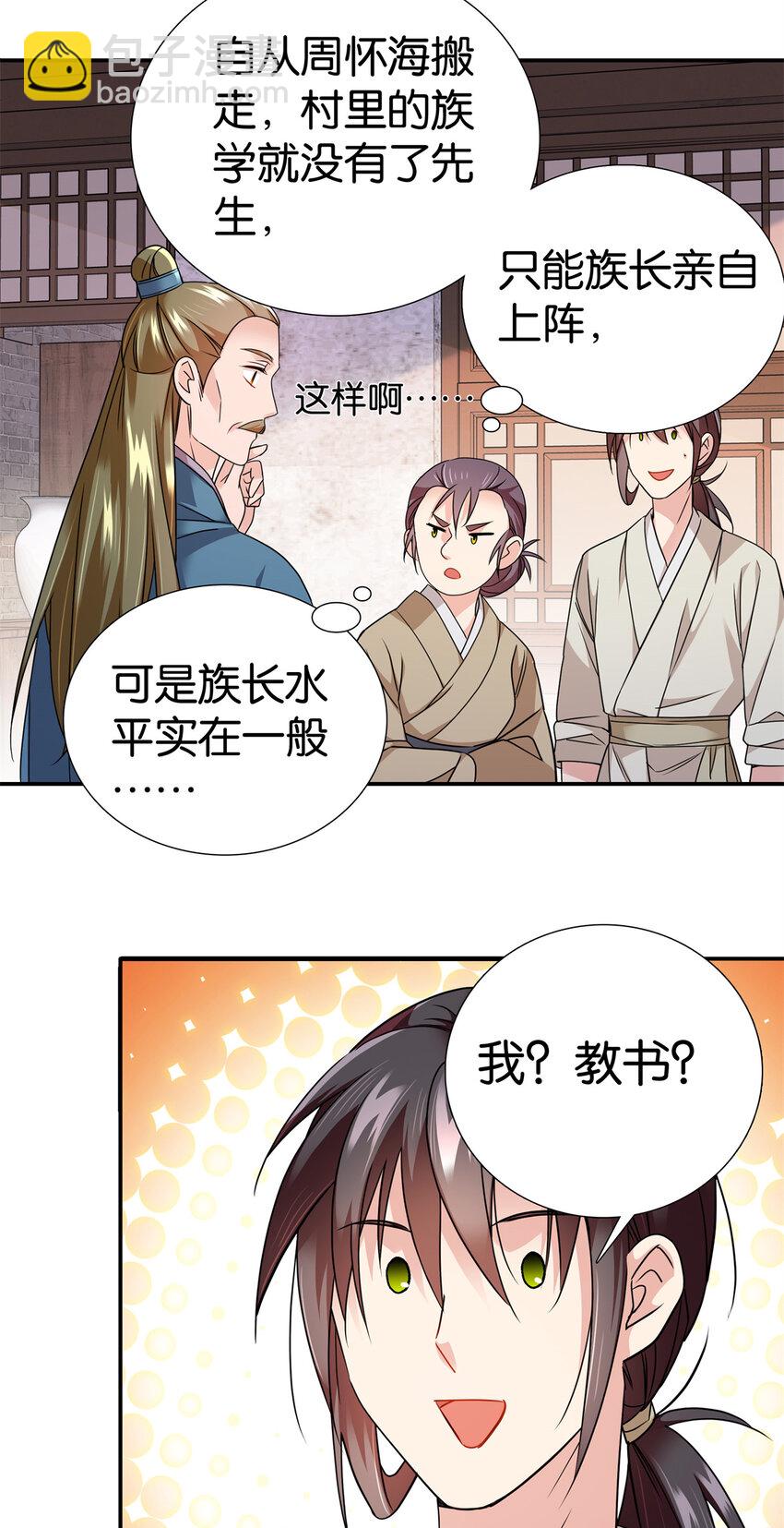 066 周案首只关心吃鹅-第66话