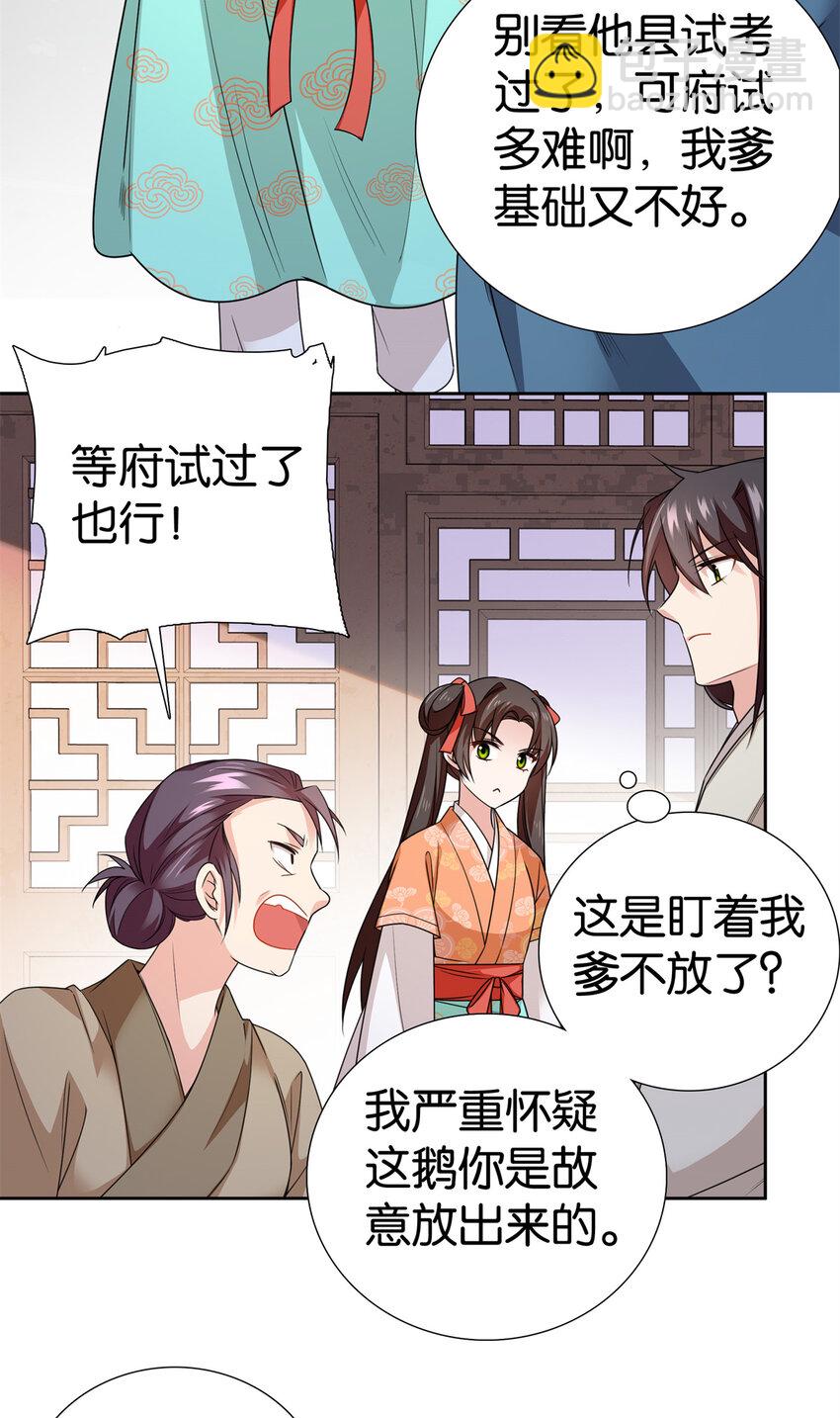 066 周案首只关心吃鹅-第66话