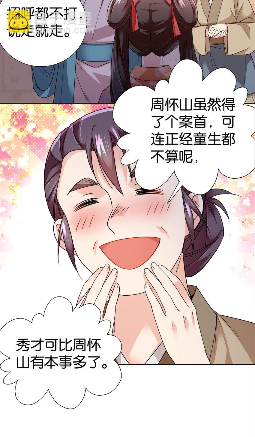 066 周案首只关心吃鹅-第66话