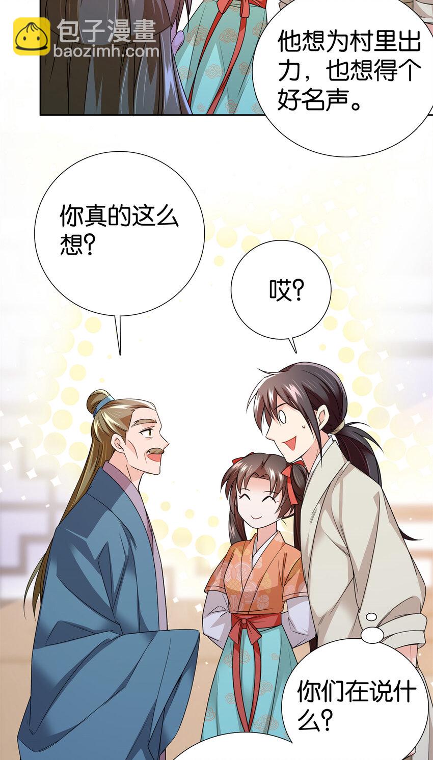 066 周案首只关心吃鹅-第66话