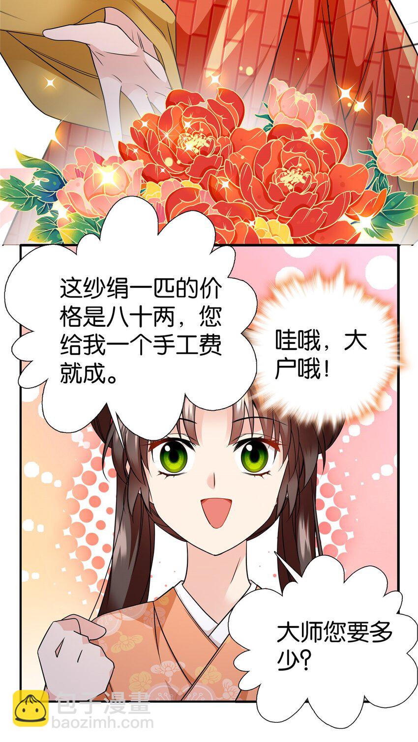 074 三叔还是太天真-第74话