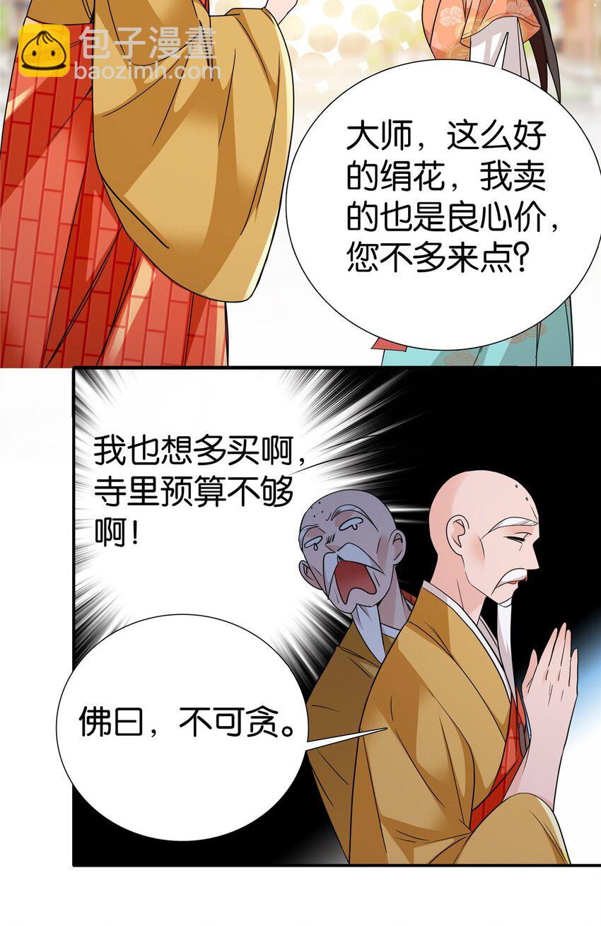 074 三叔还是太天真-第74话