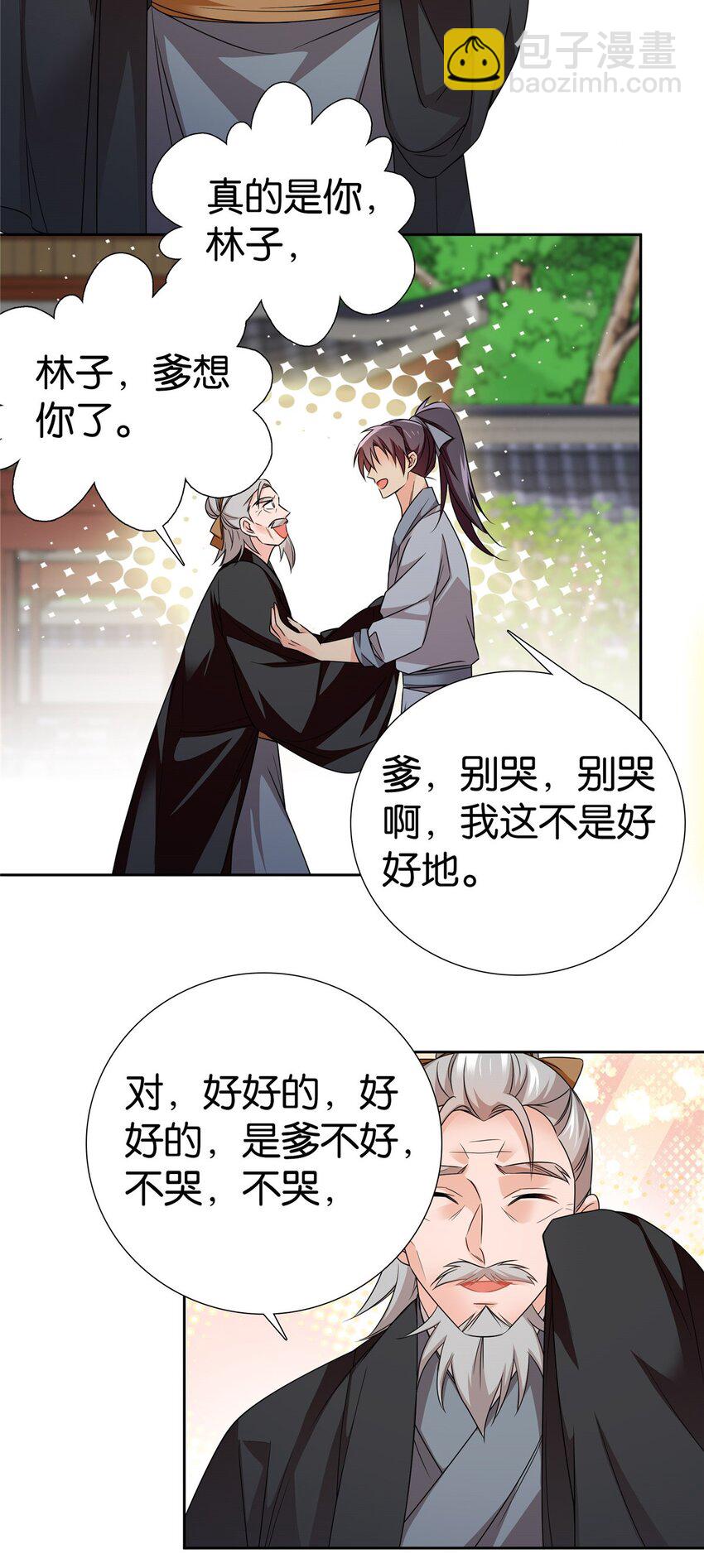 074 三叔还是太天真-第74话