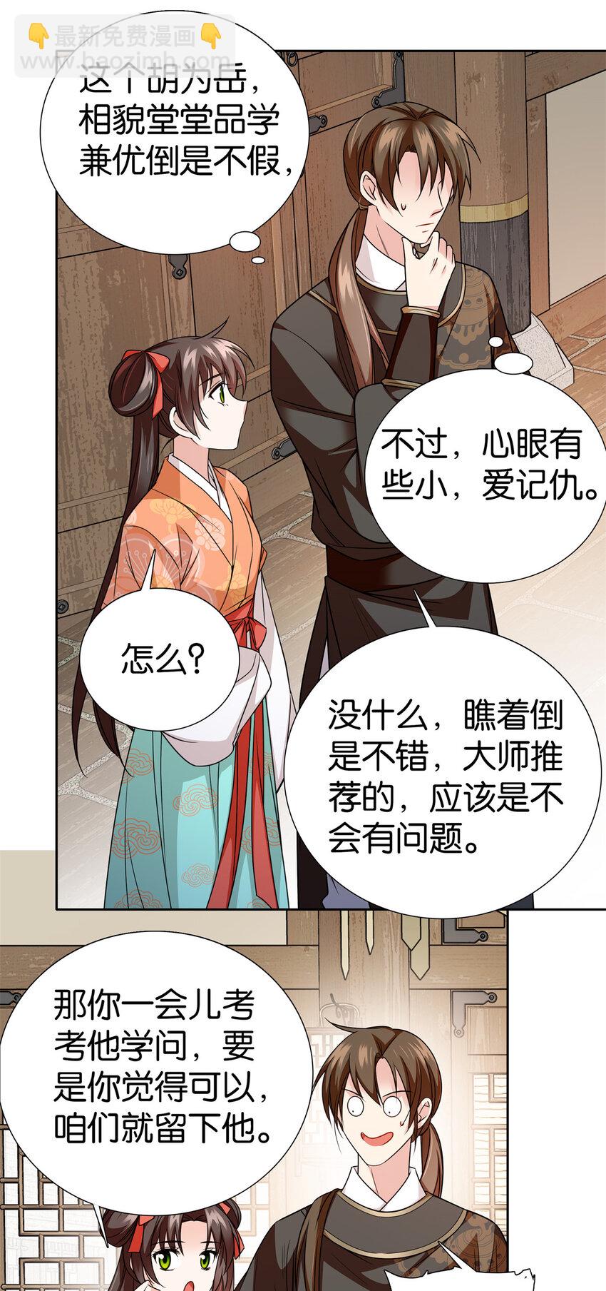 078 纨绔的智慧-第78话